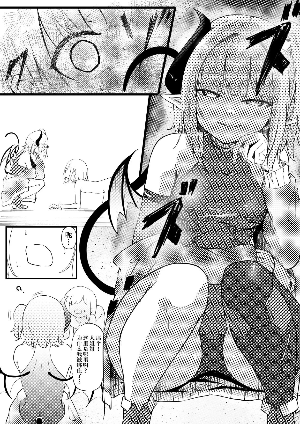 Succubus Breeder ~ Kotoba no Tsuujinai Tensei Sekai de Succubus ni Kawareru Boku no Ohanashi | 魅魔饲养员~转生到语言不通的异世界被魅魔给饲养啦~ page 4 full