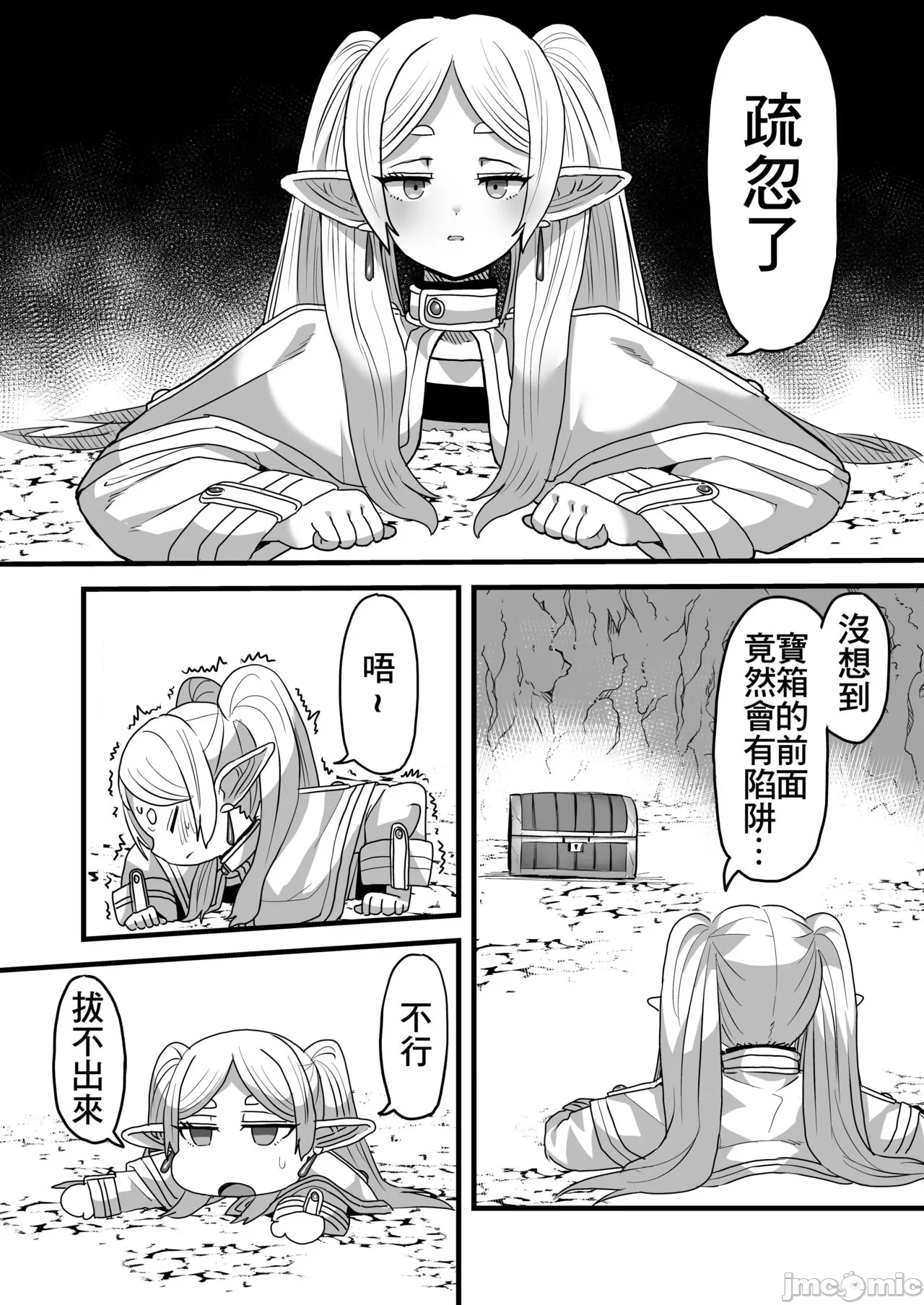 芙莉蓮與感覺遮斷穴 page 3 full