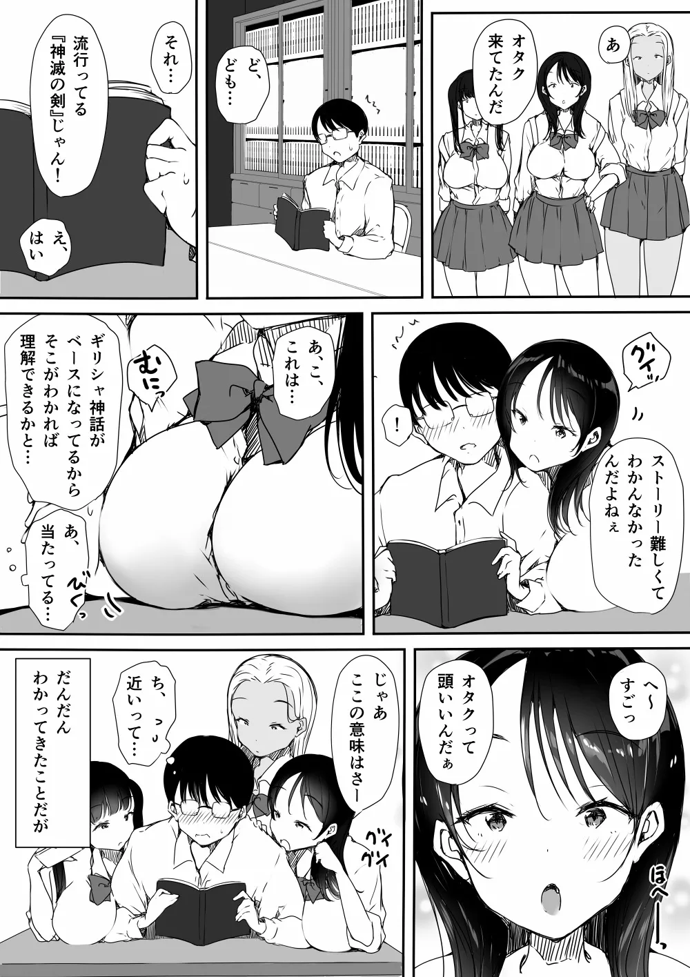 Bocchi no Ore ga Kyonyuu Gal 3-nin ni Yuuwaku sareteru Ken page 7 full