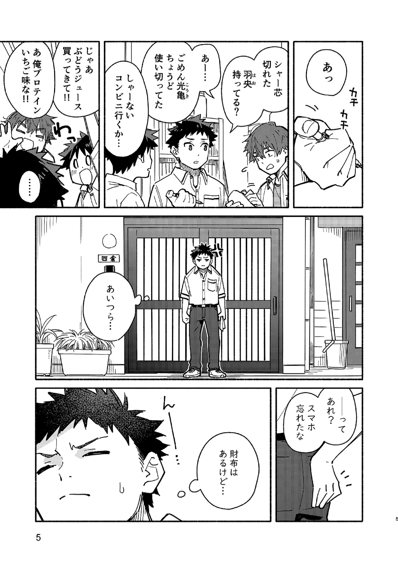 PEEPER'S GUILT page 5 full