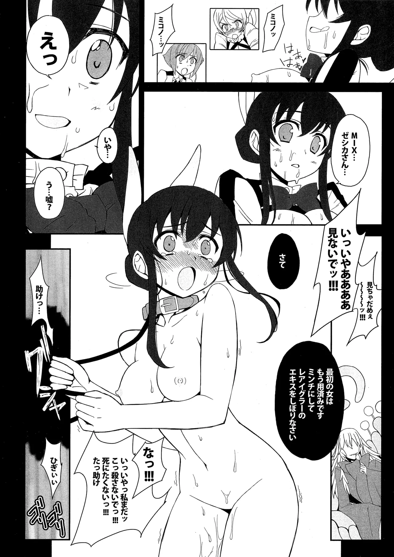 Niku benki gattaitsu GO!! page 9 full