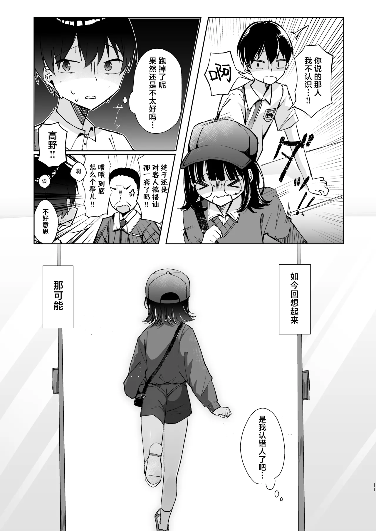 Konna Kanjou Gachi Koi Janai | 这份感情绝不是真爱 page 10 full
