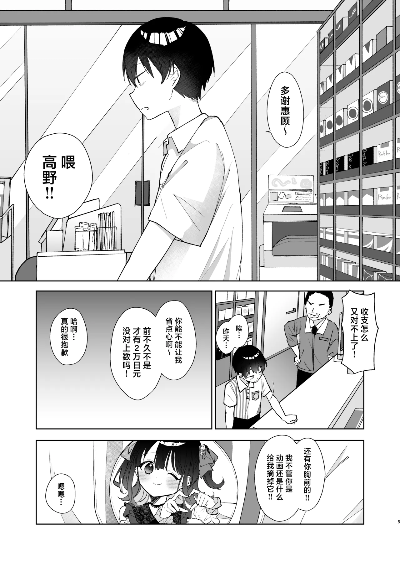 Konna Kanjou Gachi Koi Janai | 这份感情绝不是真爱 page 4 full