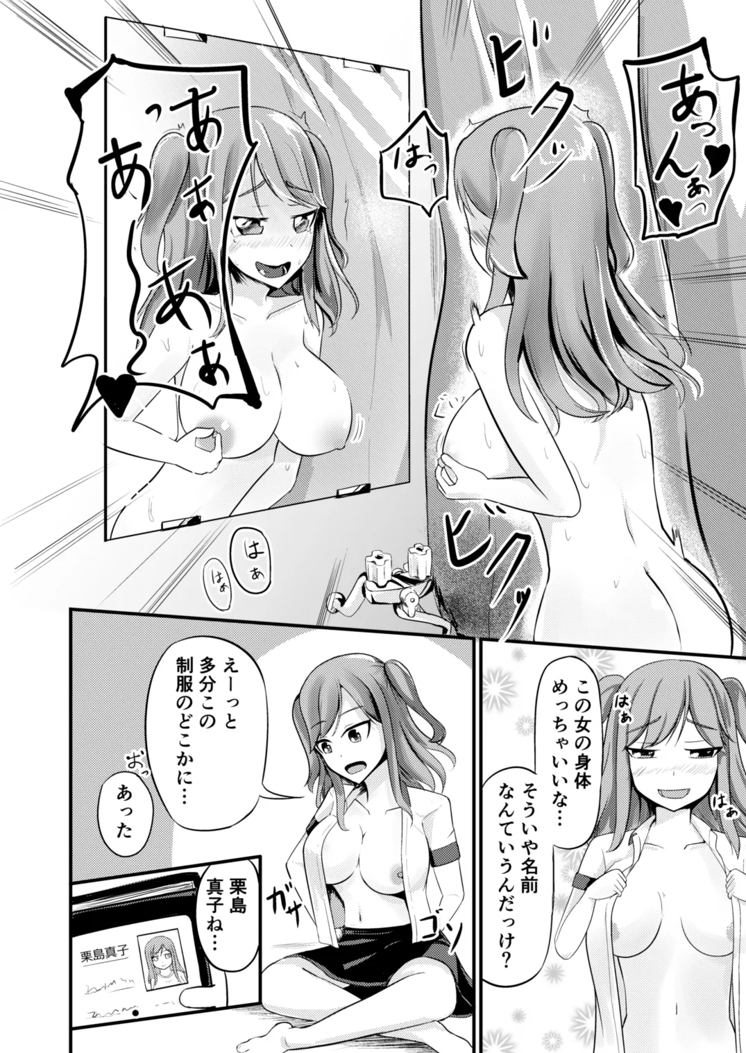 The App to Stick That Girl: Waitress Edition page 4 full