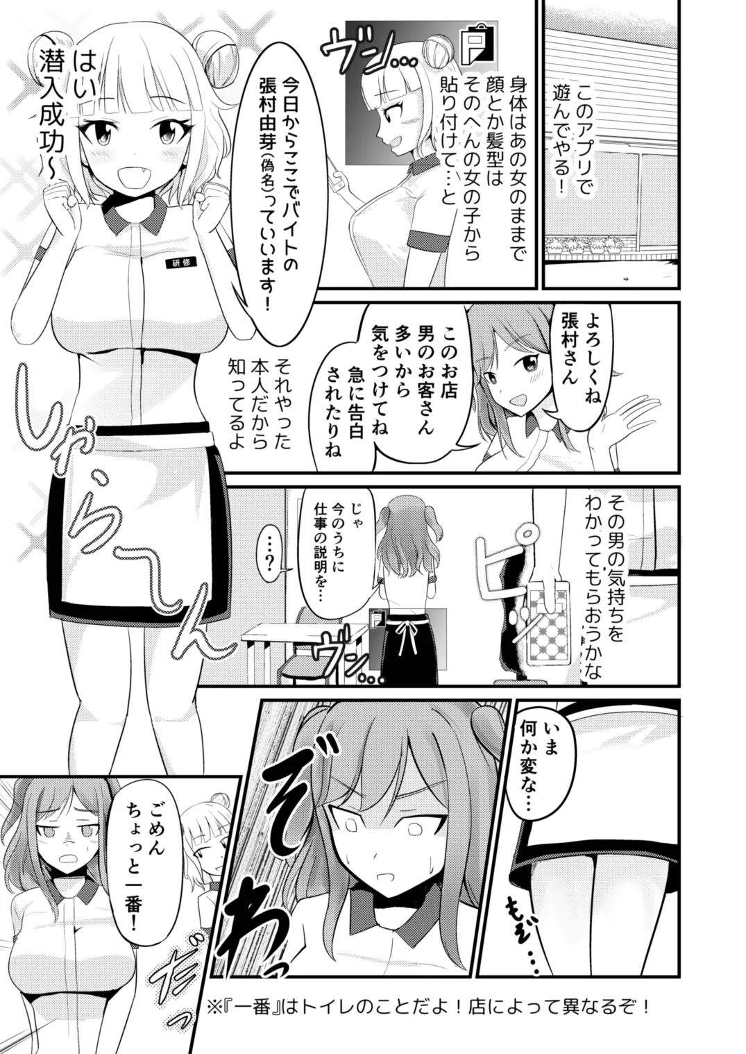 The App to Stick That Girl: Waitress Edition page 5 full