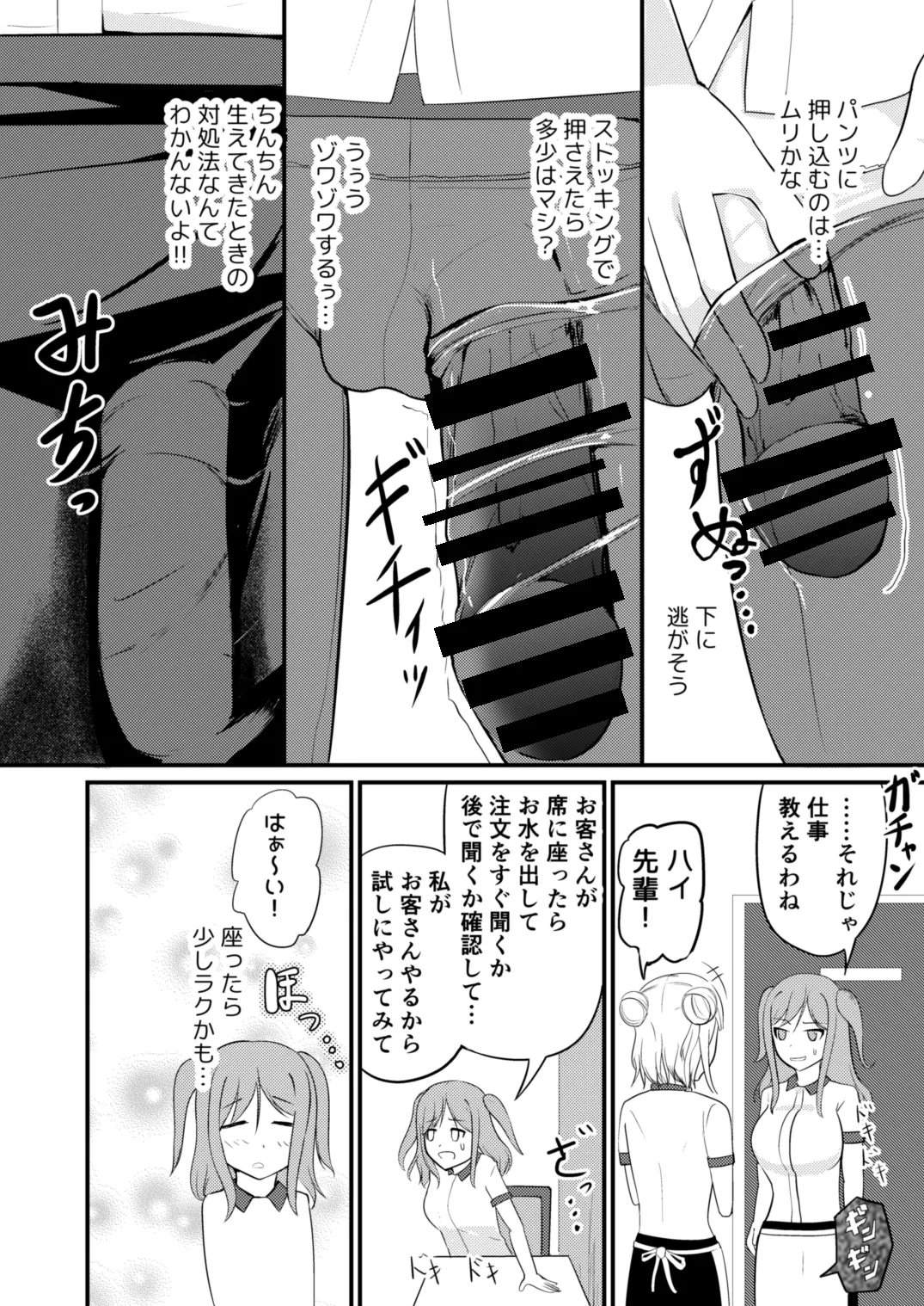 The App to Stick That Girl: Waitress Edition page 8 full