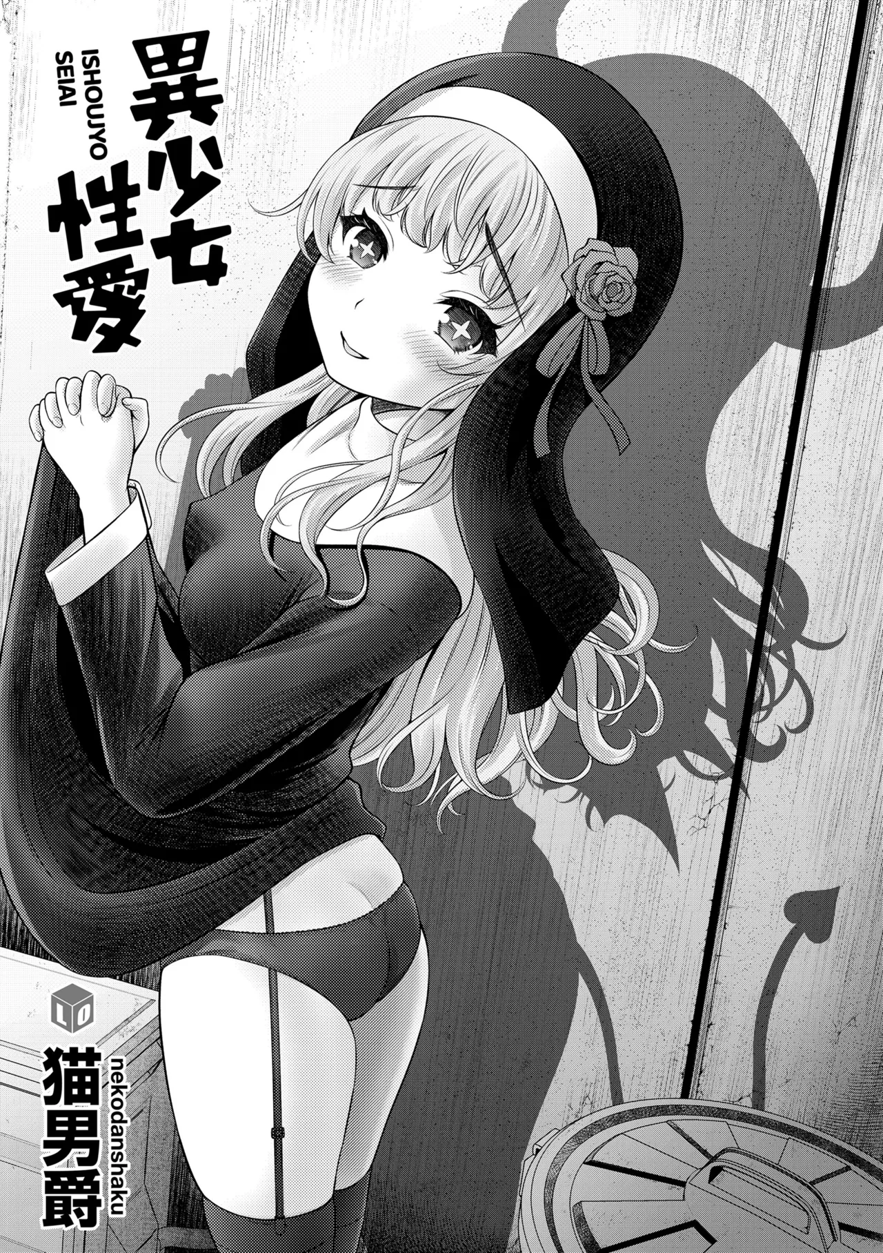 Ishoujyo Seiai page 3 full