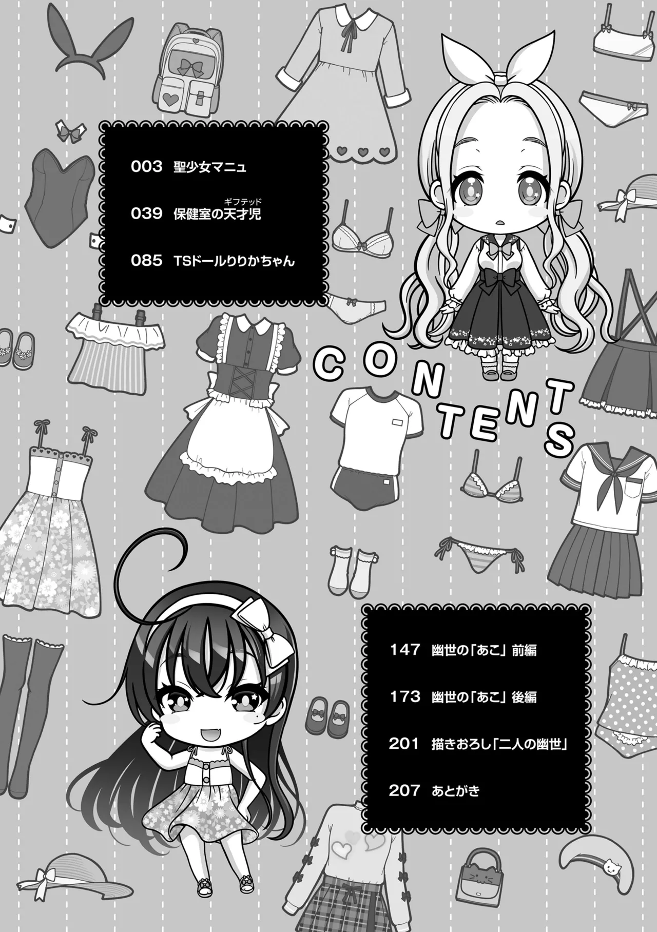 Ishoujyo Seiai page 4 full