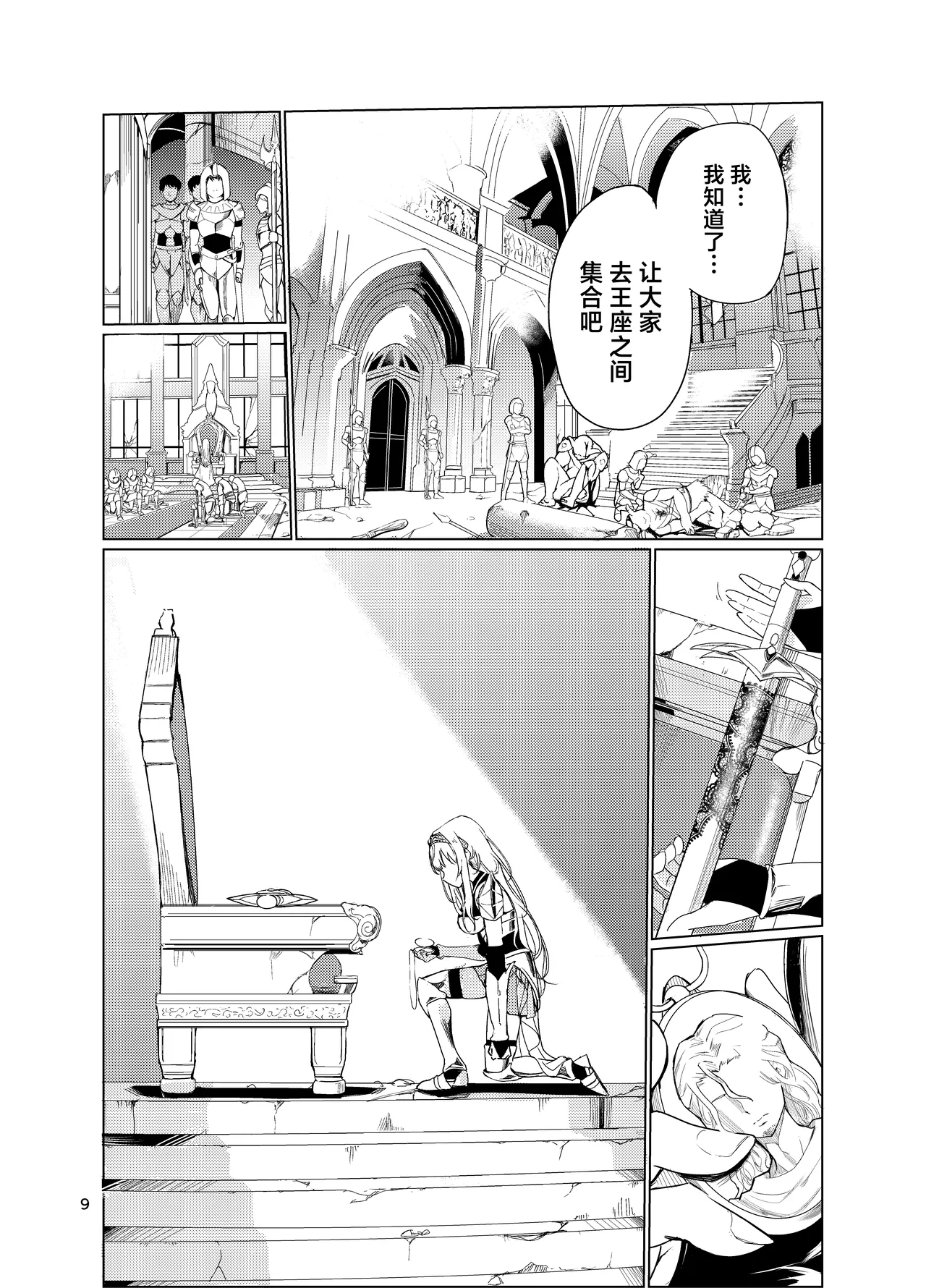 Kyouran no Toubatsu Hime Daria 2 page 8 full