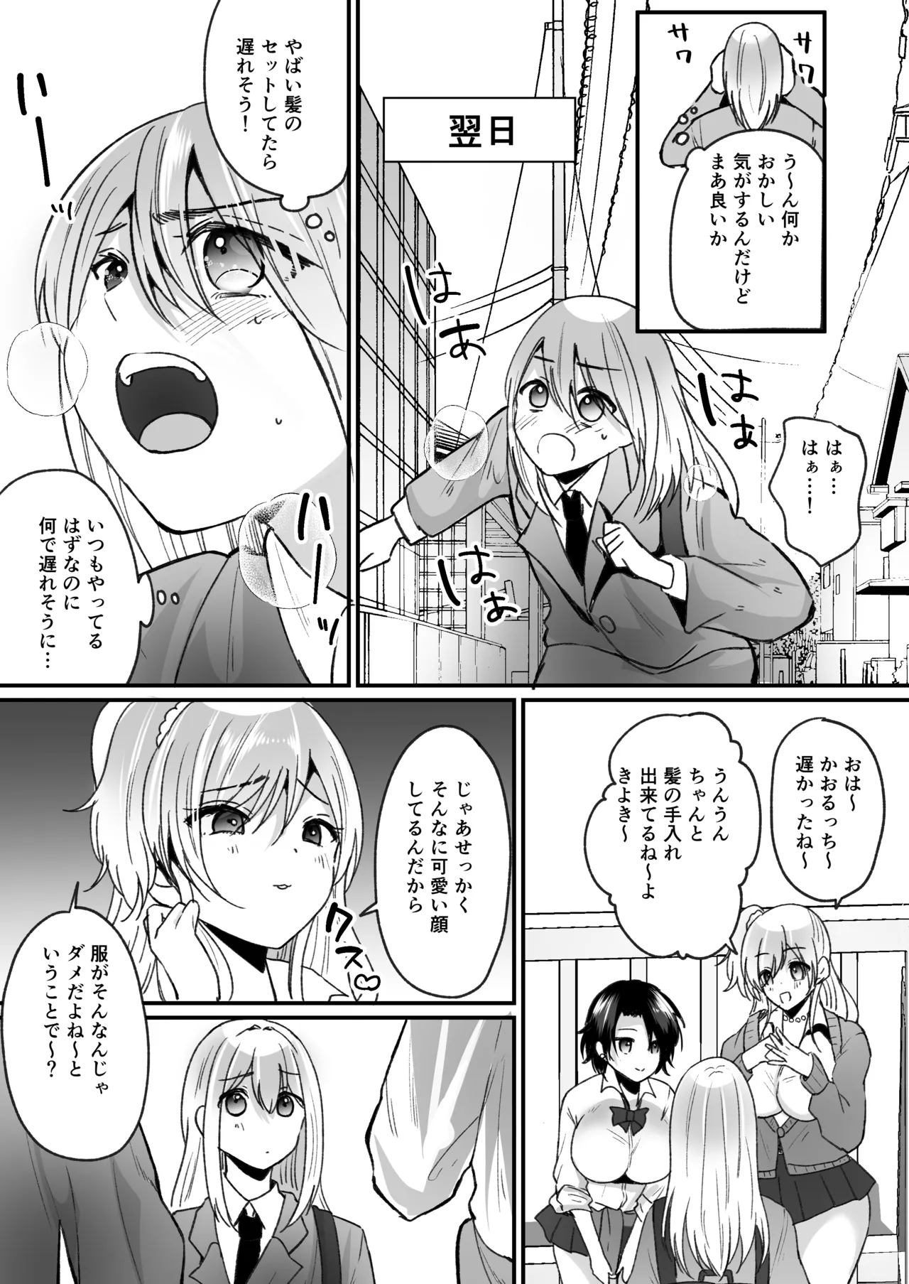 Fūki kensa de gyaru ni naru page 6 full