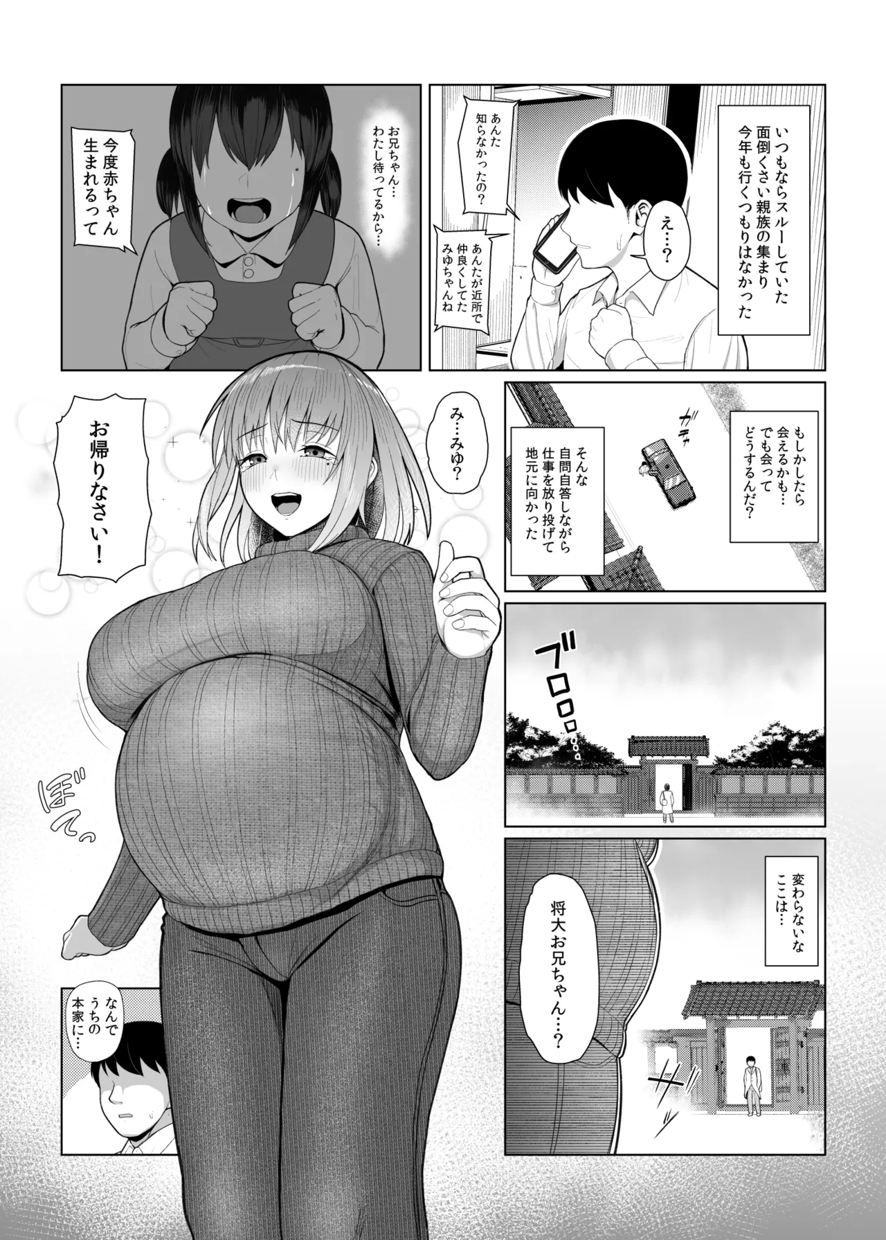 BSS（僕が先に好きだったのに） page 1 full
