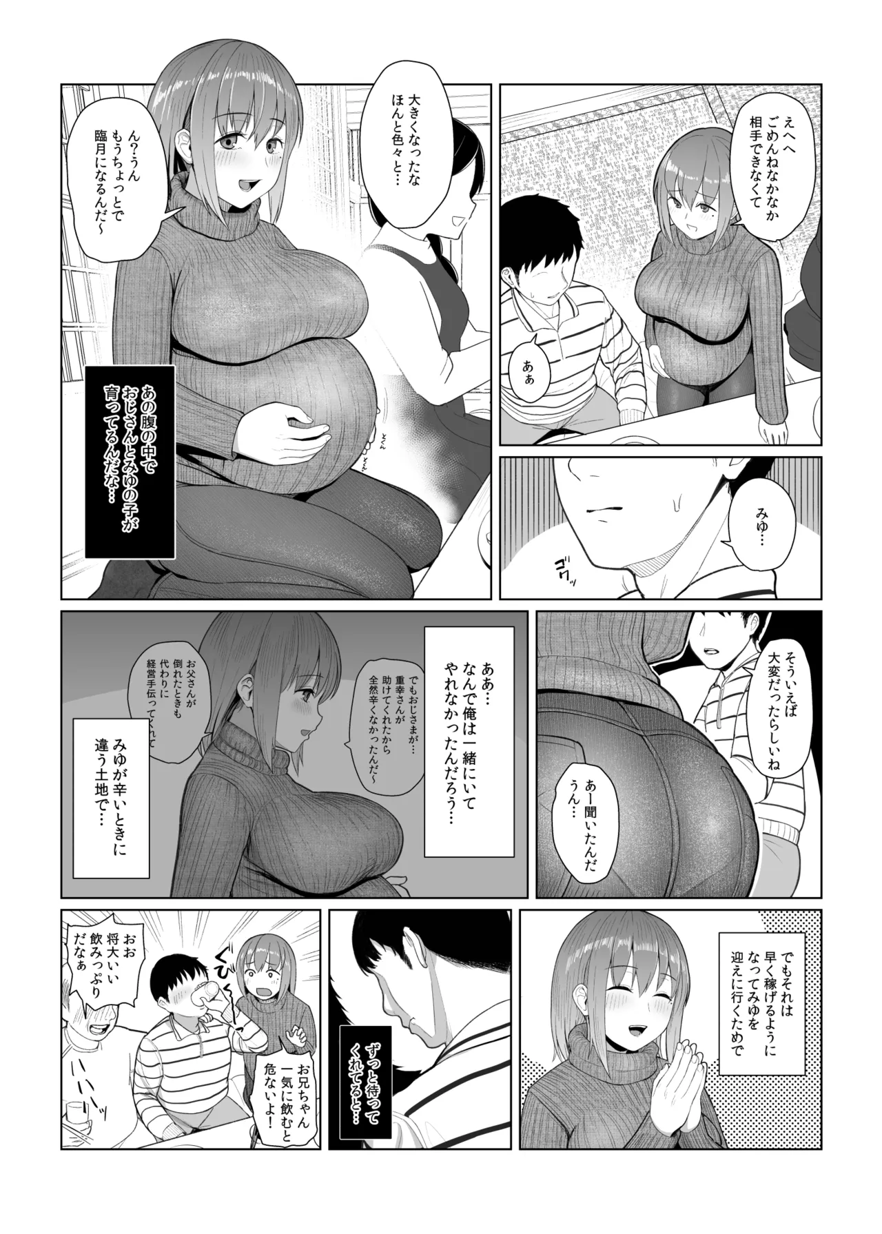 BSS（僕が先に好きだったのに） page 3 full