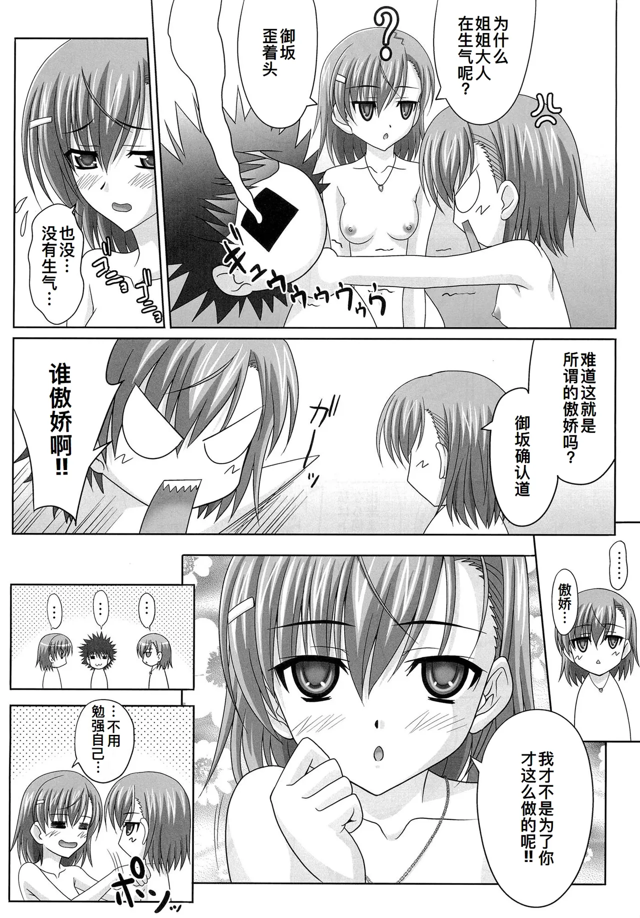 Toaru Shimai no Ensemble page 9 full