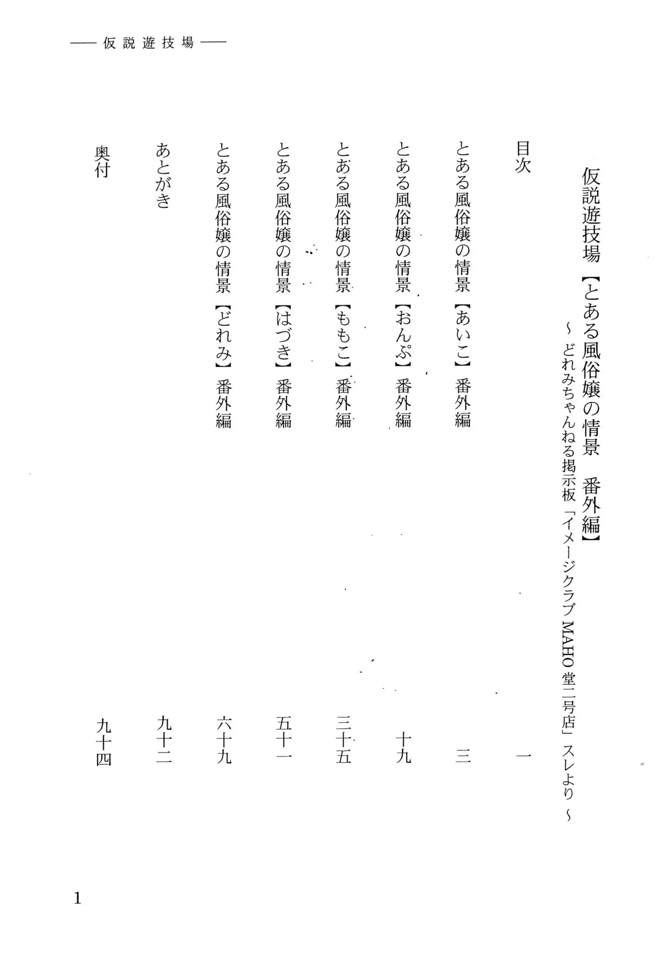 Toaru Fuuzoku-jou no Joukei Bangai-hen page 5 full