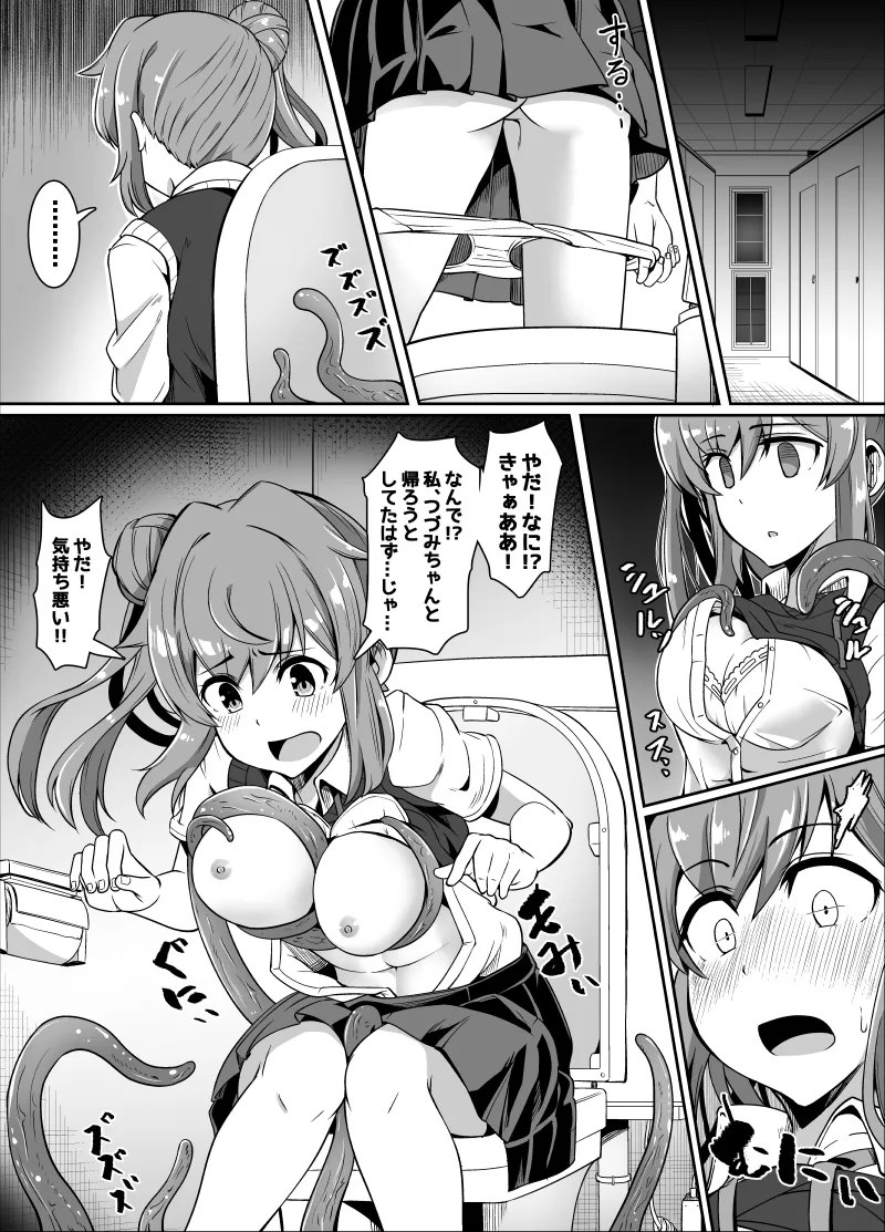 Sasara-chan Shokushu page 1 full