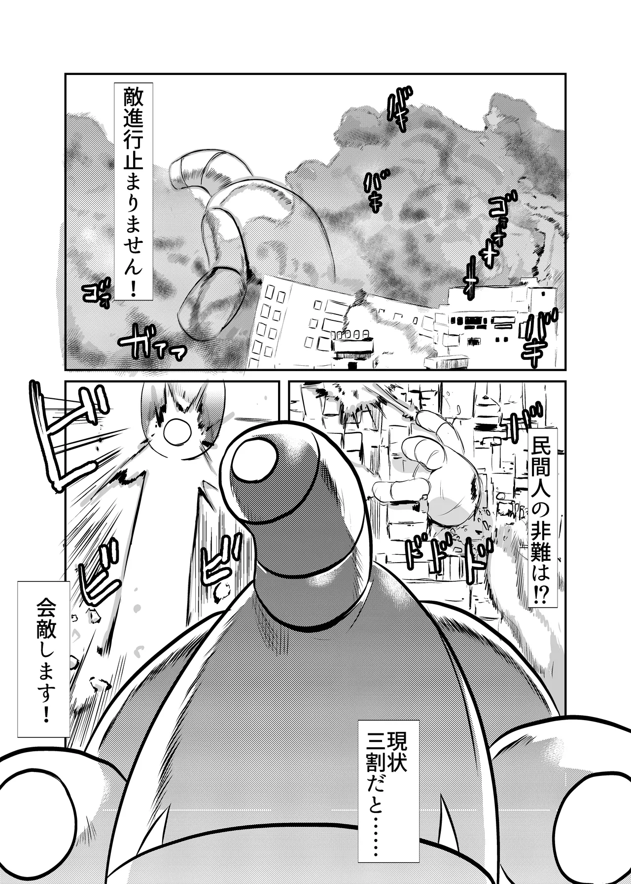 弾魂機 Daiseigo page 3 full