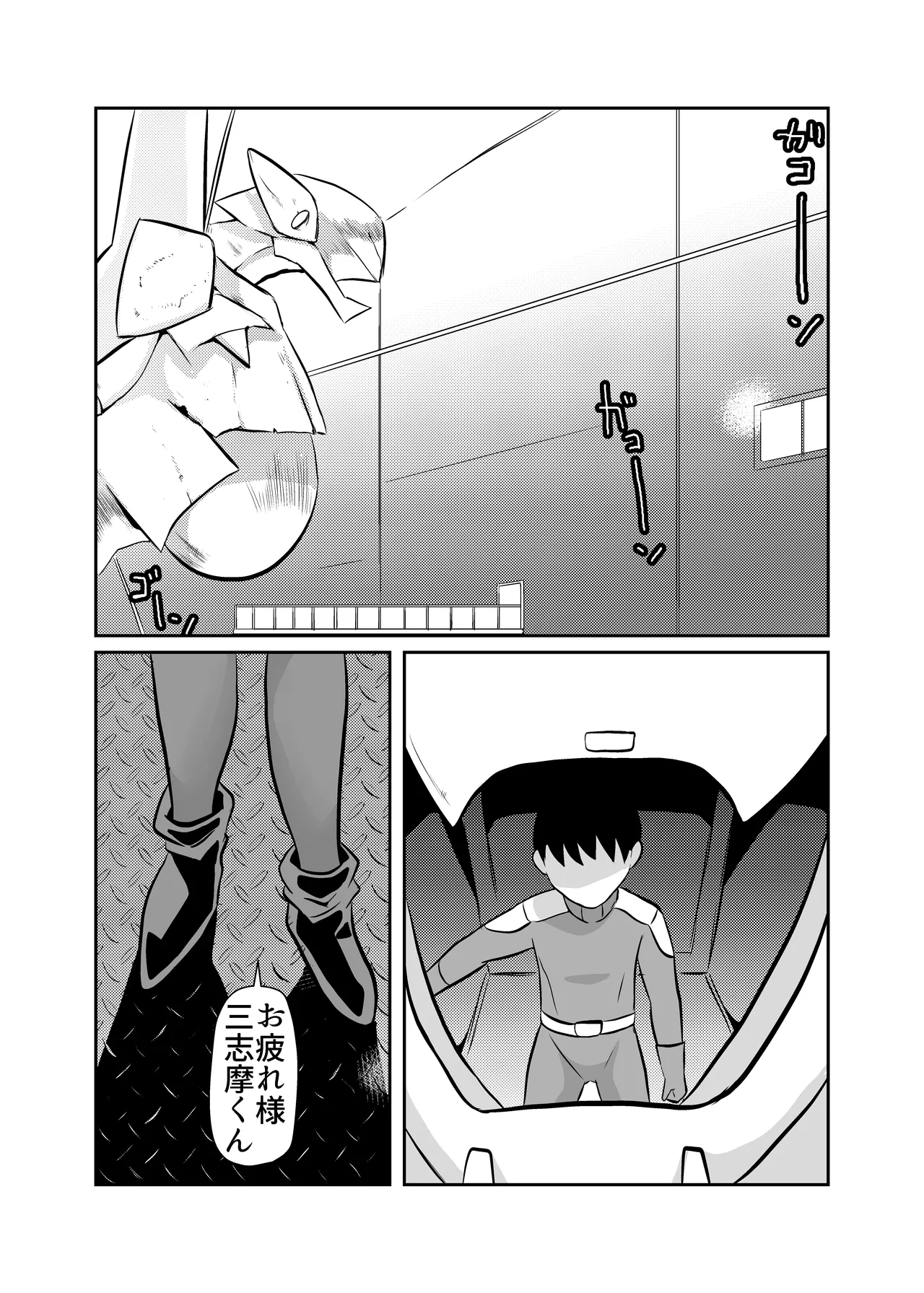 弾魂機 Daiseigo page 9 full