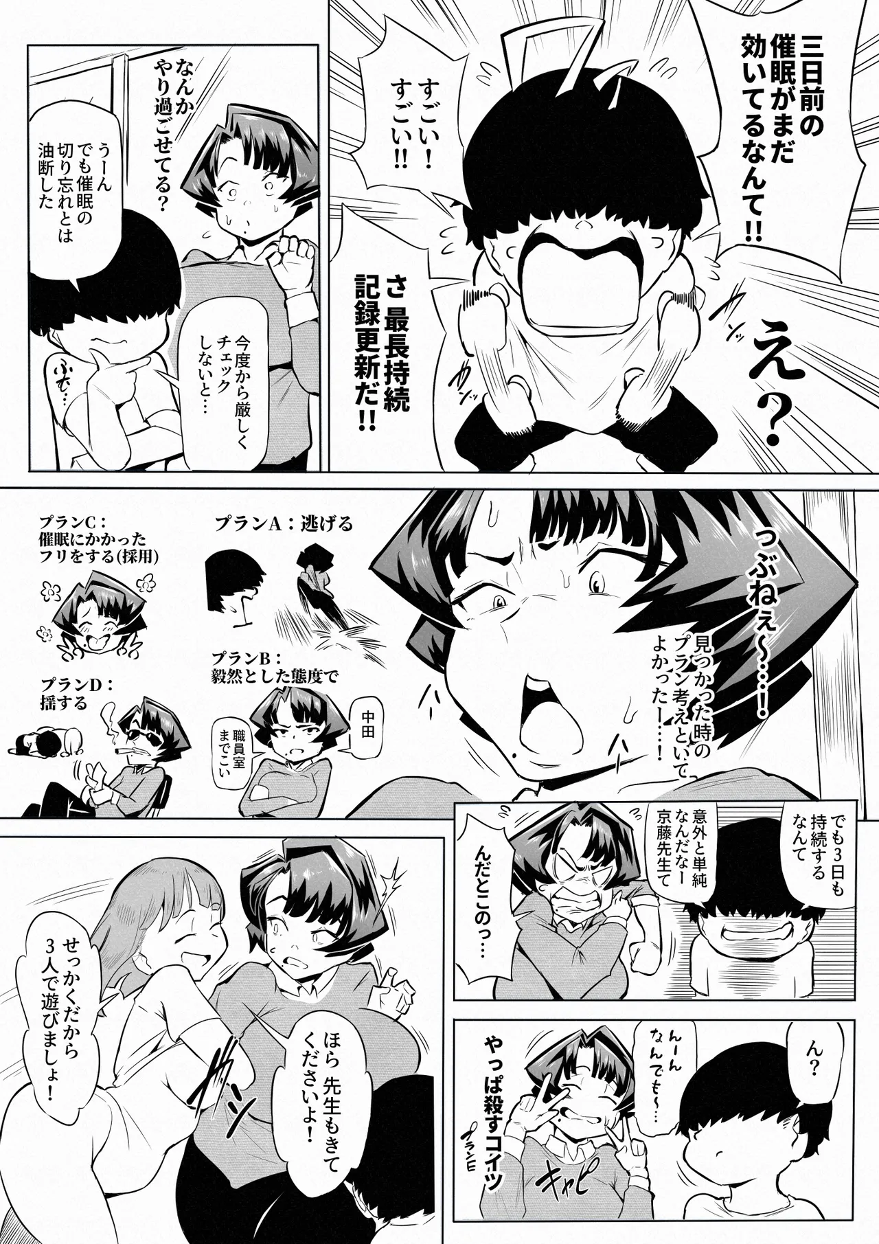 催眠不足3 page 7 full