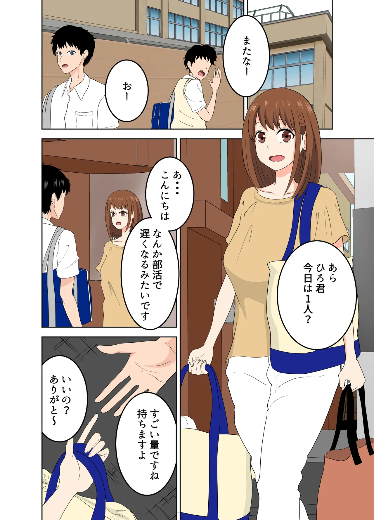 Musume ni Naisho de Musume no Kareshi wo Yuuwakusuru Yokkyuu Fuman na Okaasan page 6 full