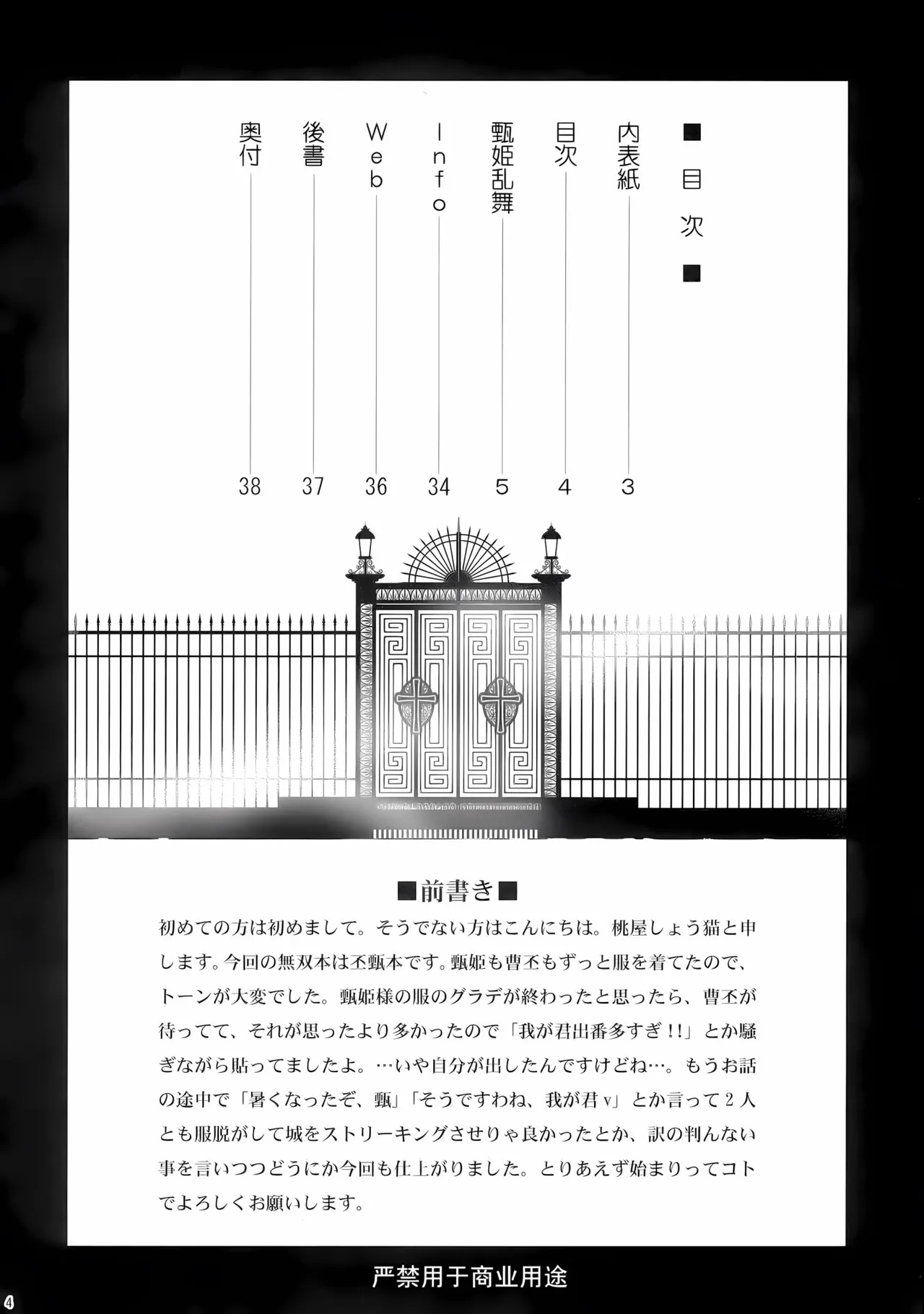 Shinki Ranbu page 3 full