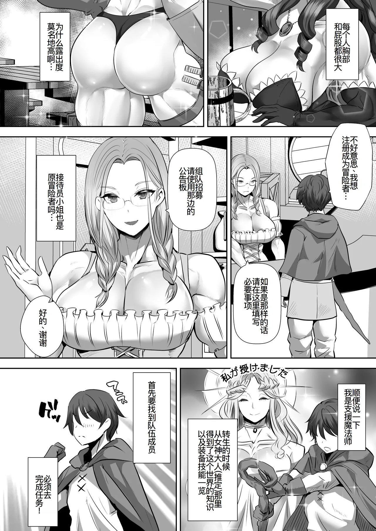 貞操逆転デカ異世界転生～ヤリモク女冒険者PTにつかまってしまいました～ page 4 full