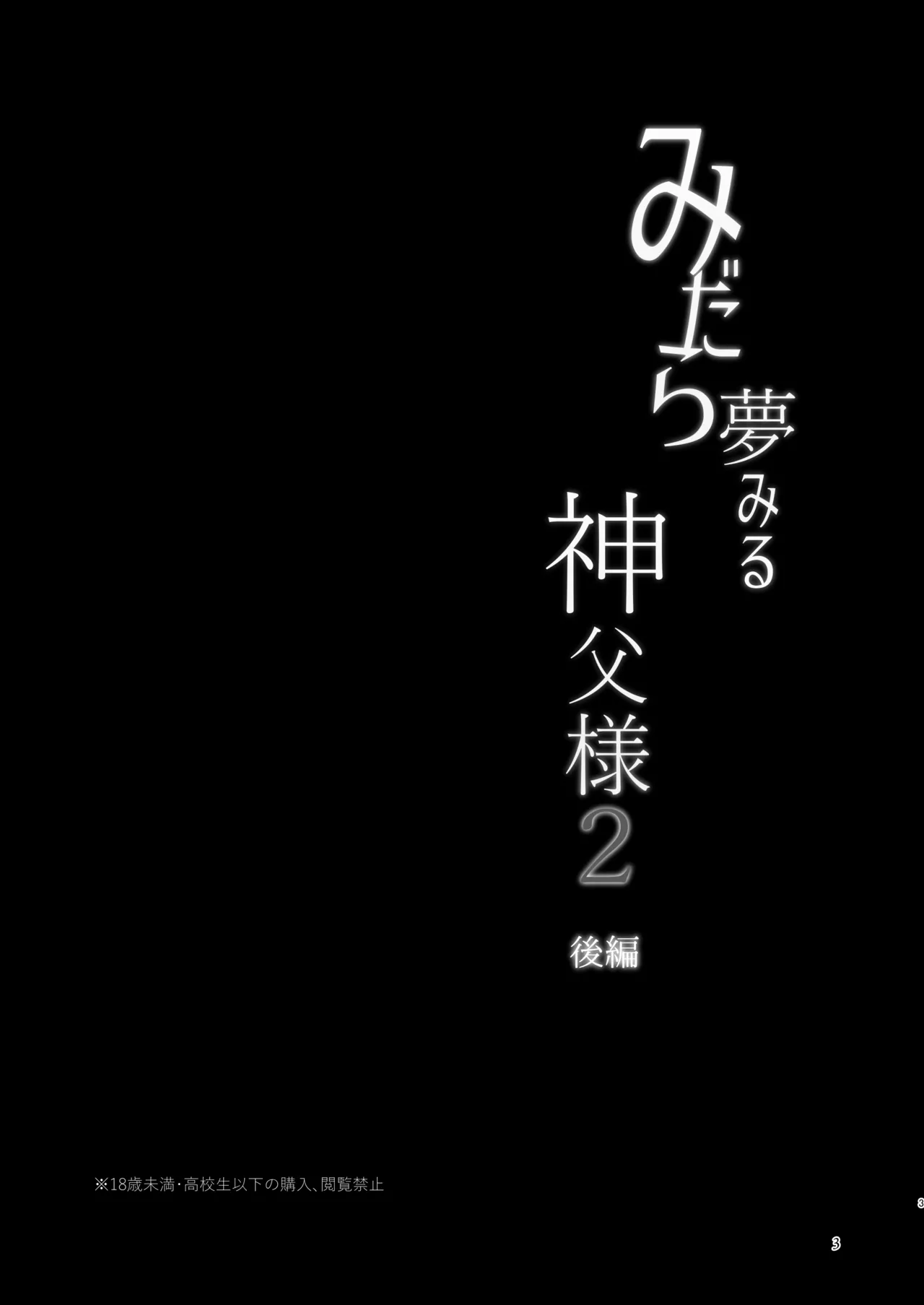 Midara Yume Miru Shinpu-sama Ch. 2 page 2 full