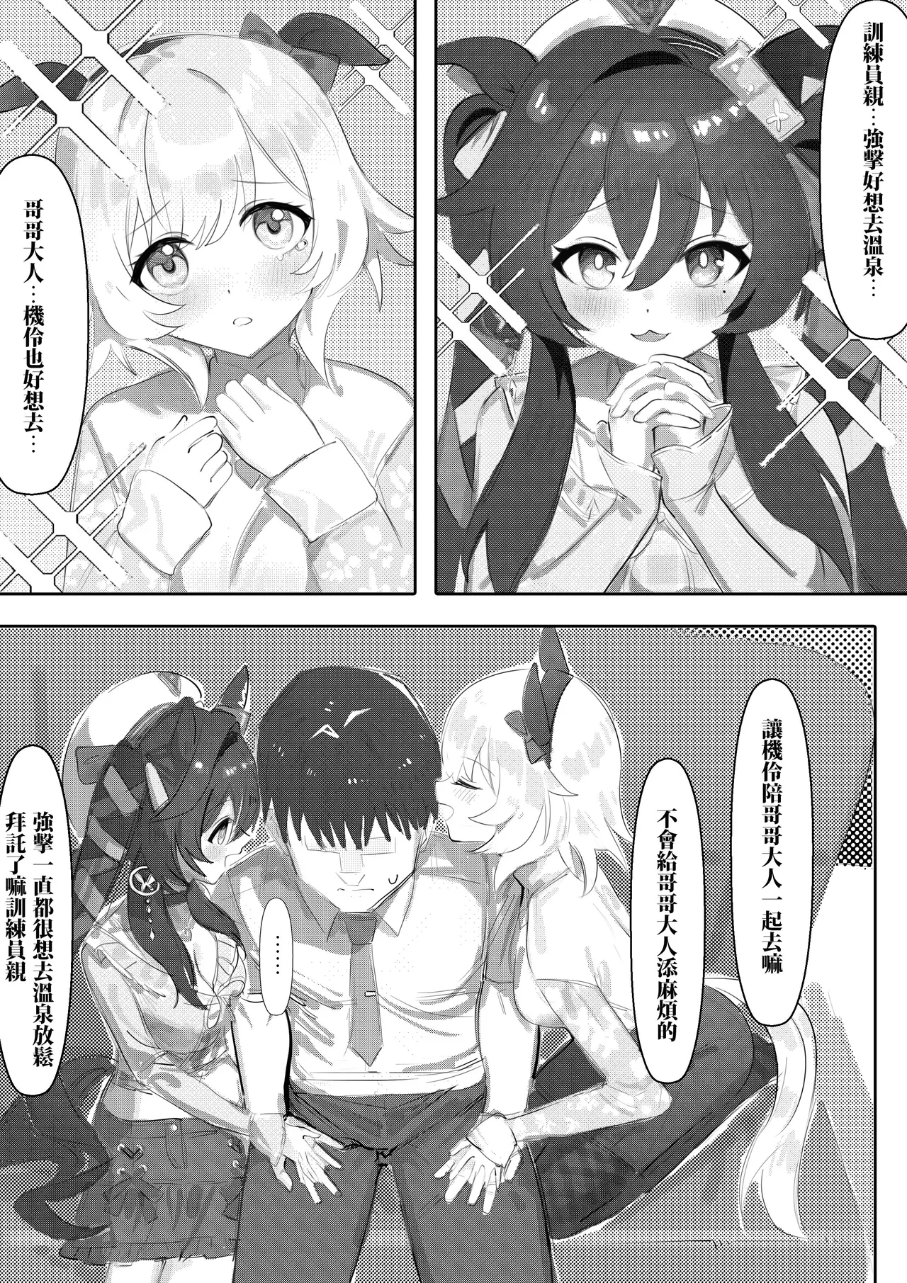妹と妹と温泉 page 5 full