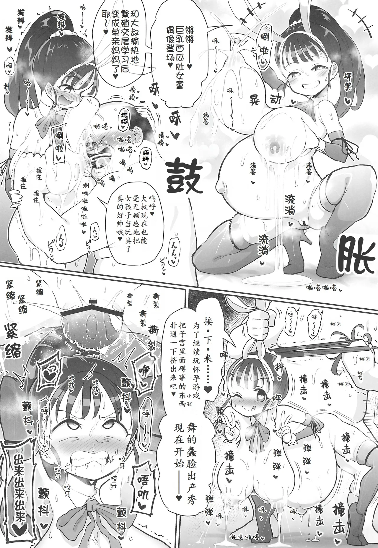 Kozukuri Training 2 page 7 full