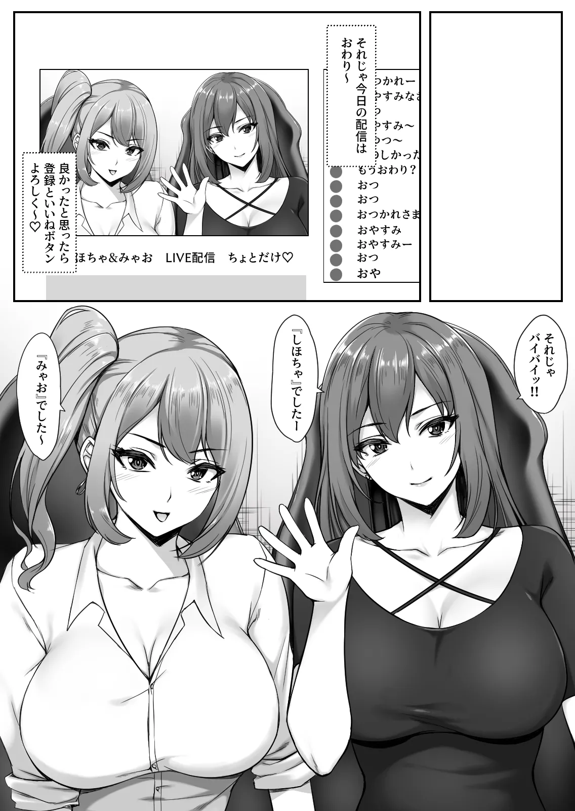 Ninki Kyonyuu Gal Haishinsha ga Motenai Otaku no Heya ni Kuru Riyuu page 2 full