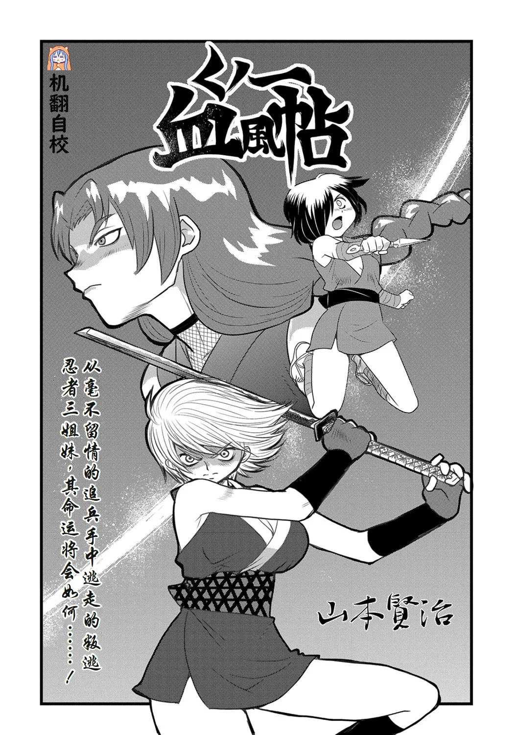 くノー血風帖 page 1 full