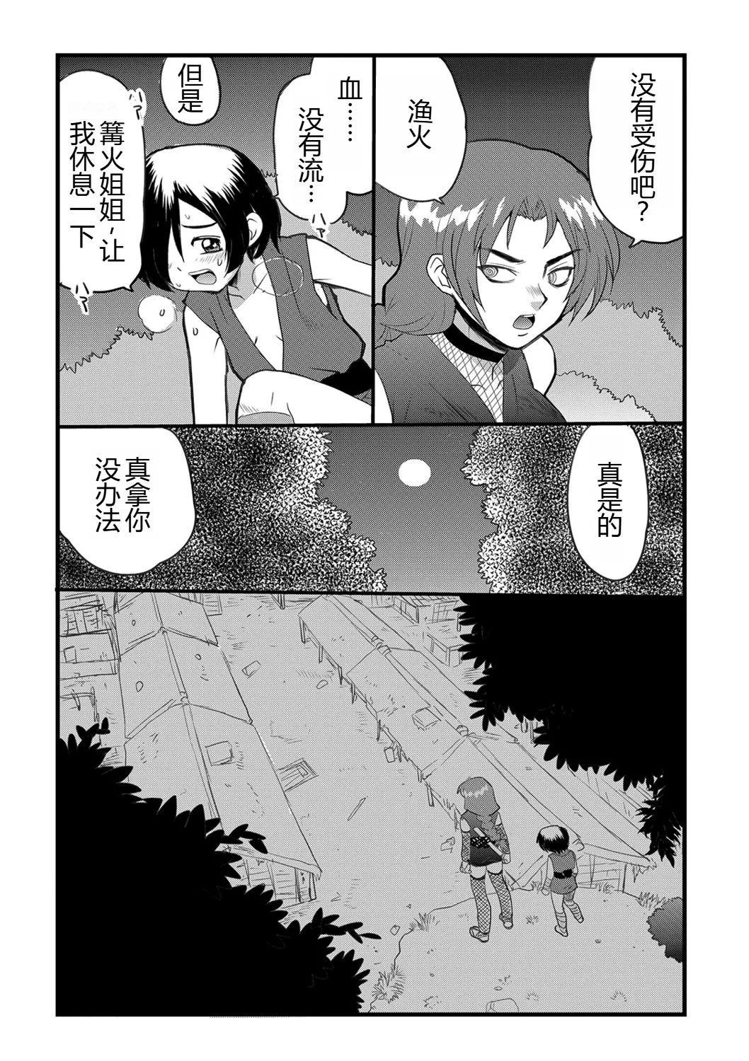 くノー血風帖 page 4 full