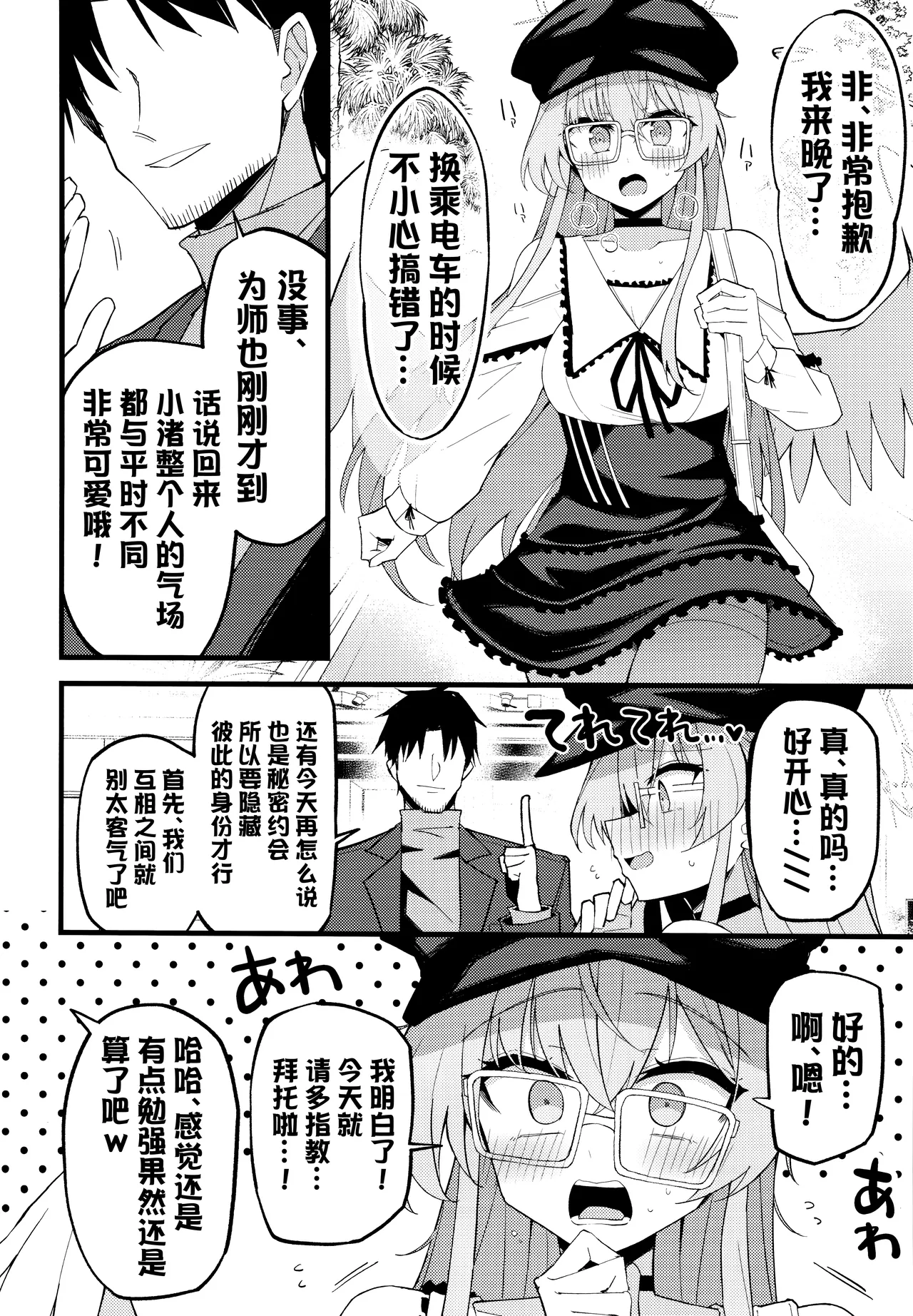 Konna Oshinobi Date… Kiitemasen! | 我可从来没有听说过…是这种秘密约会! page 7 full