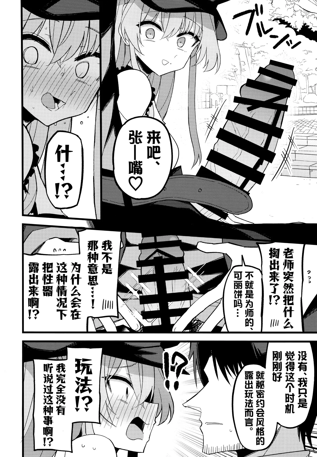 Konna Oshinobi Date… Kiitemasen! | 我可从来没有听说过…是这种秘密约会! page 9 full