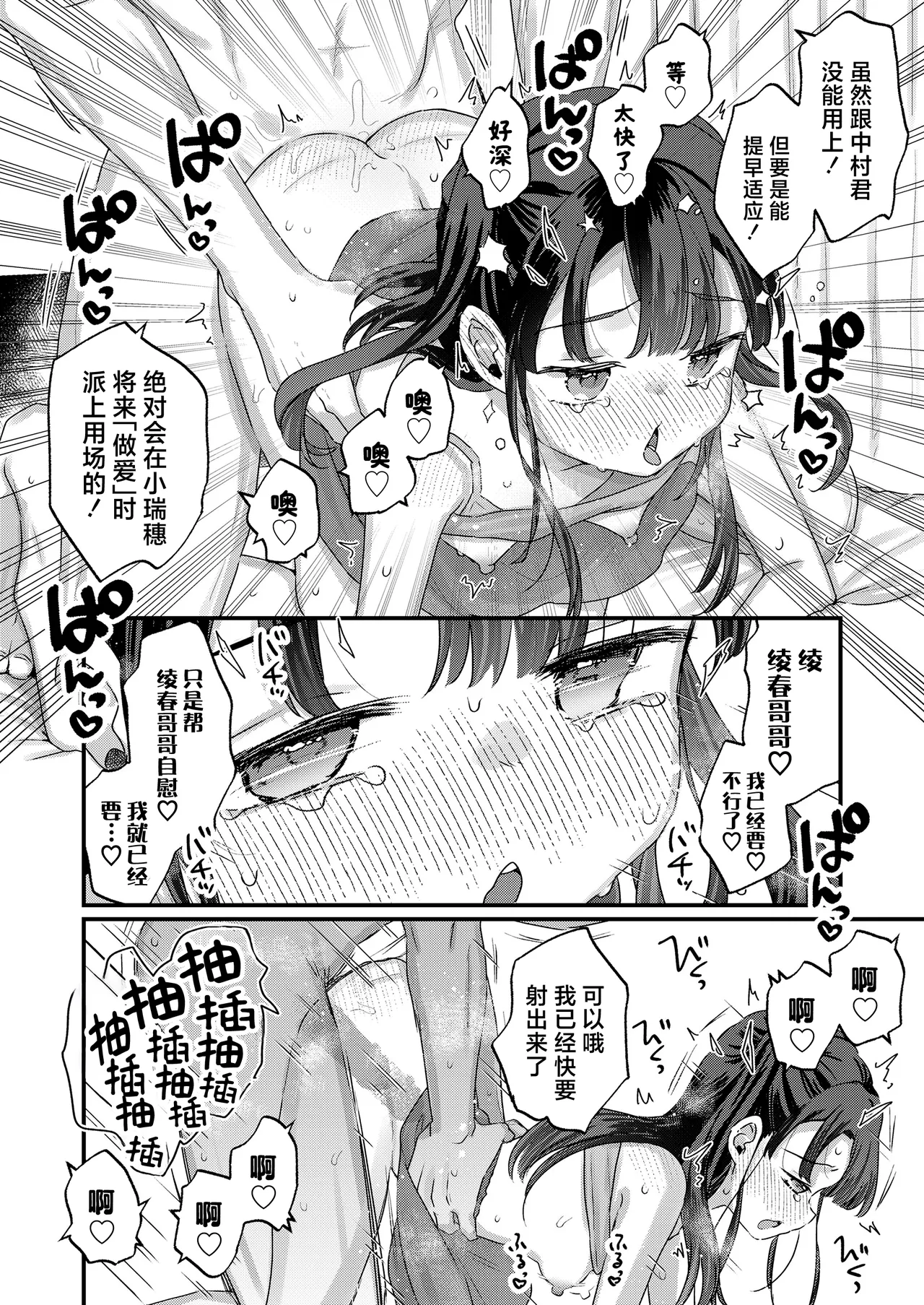 Kore ha otetsudai nanode | 我这只是在帮忙而已哦 page 10 full