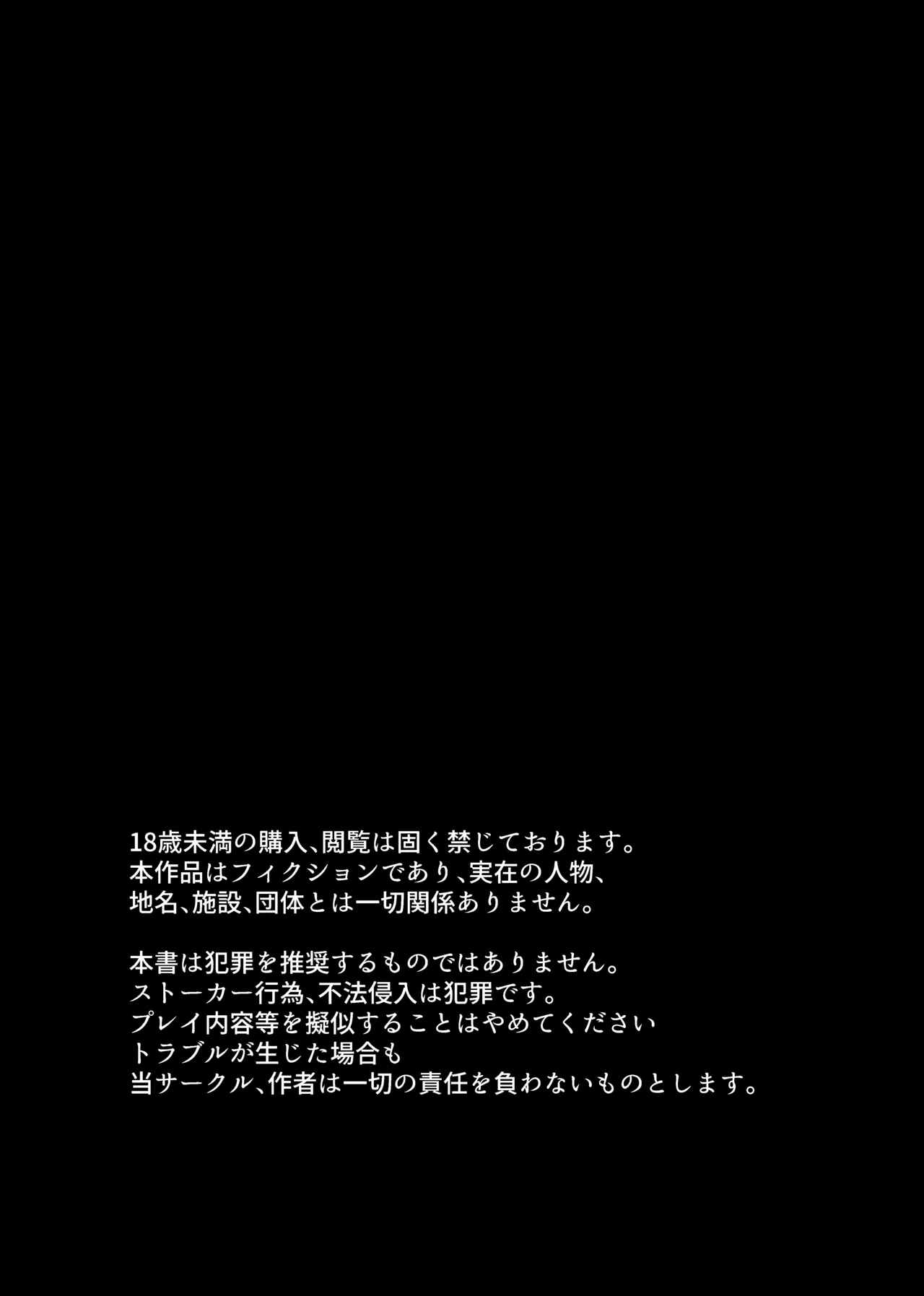 僕は推しに犯●れる 崖っぷちアイドルにガチ恋した末路 page 3 full