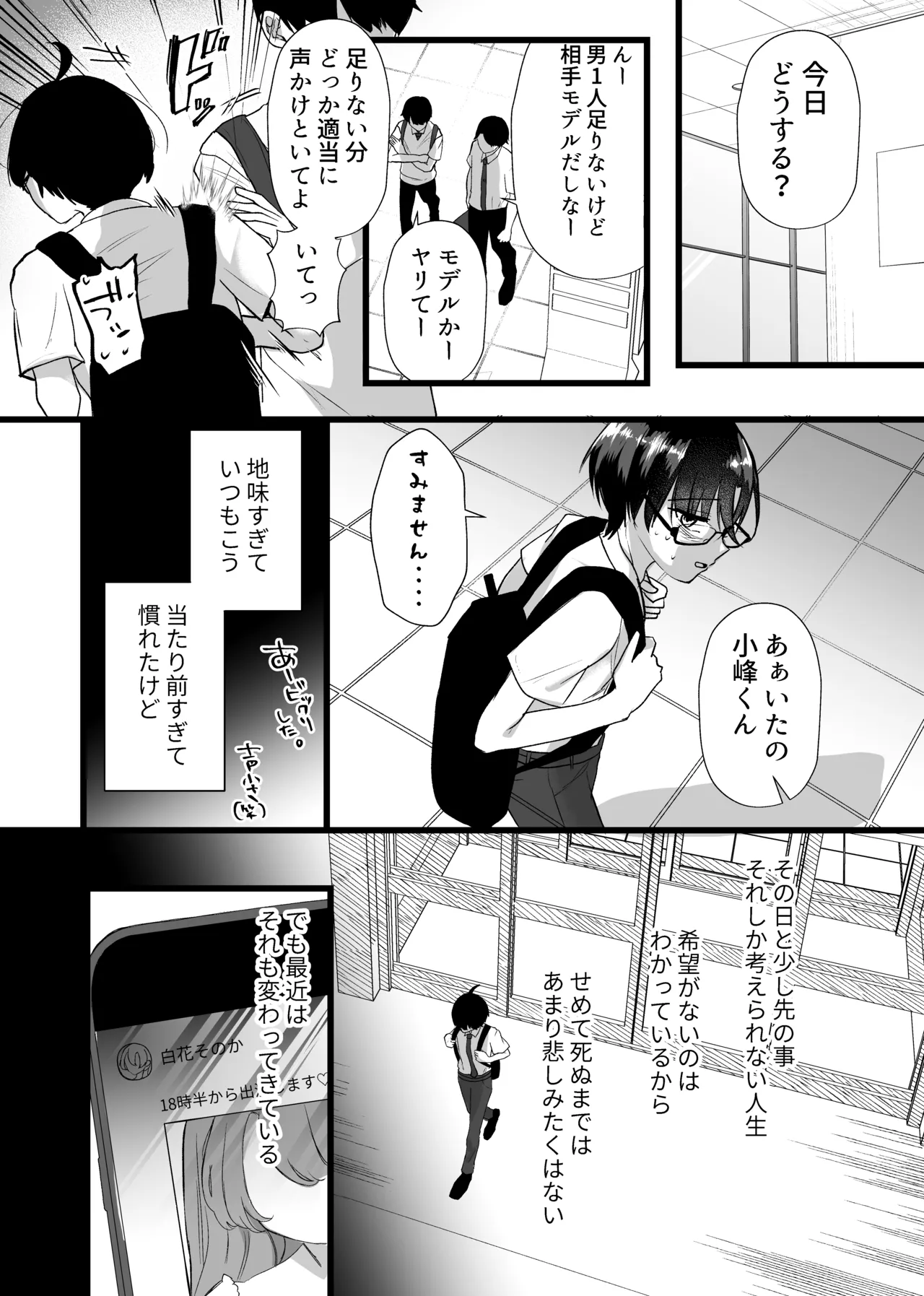 僕は推しに犯●れる 崖っぷちアイドルにガチ恋した末路 page 4 full