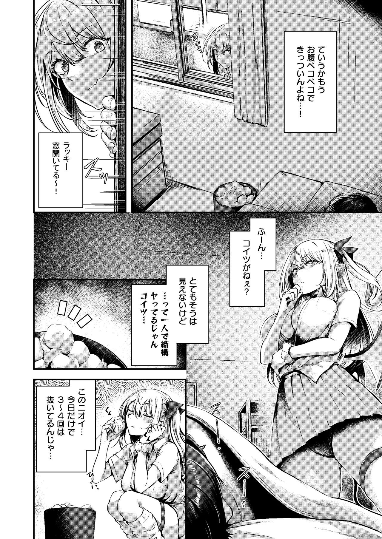 Succu Your Dxxk 〜あんたのチ〇ポ、いただきまーす〜 page 3 full