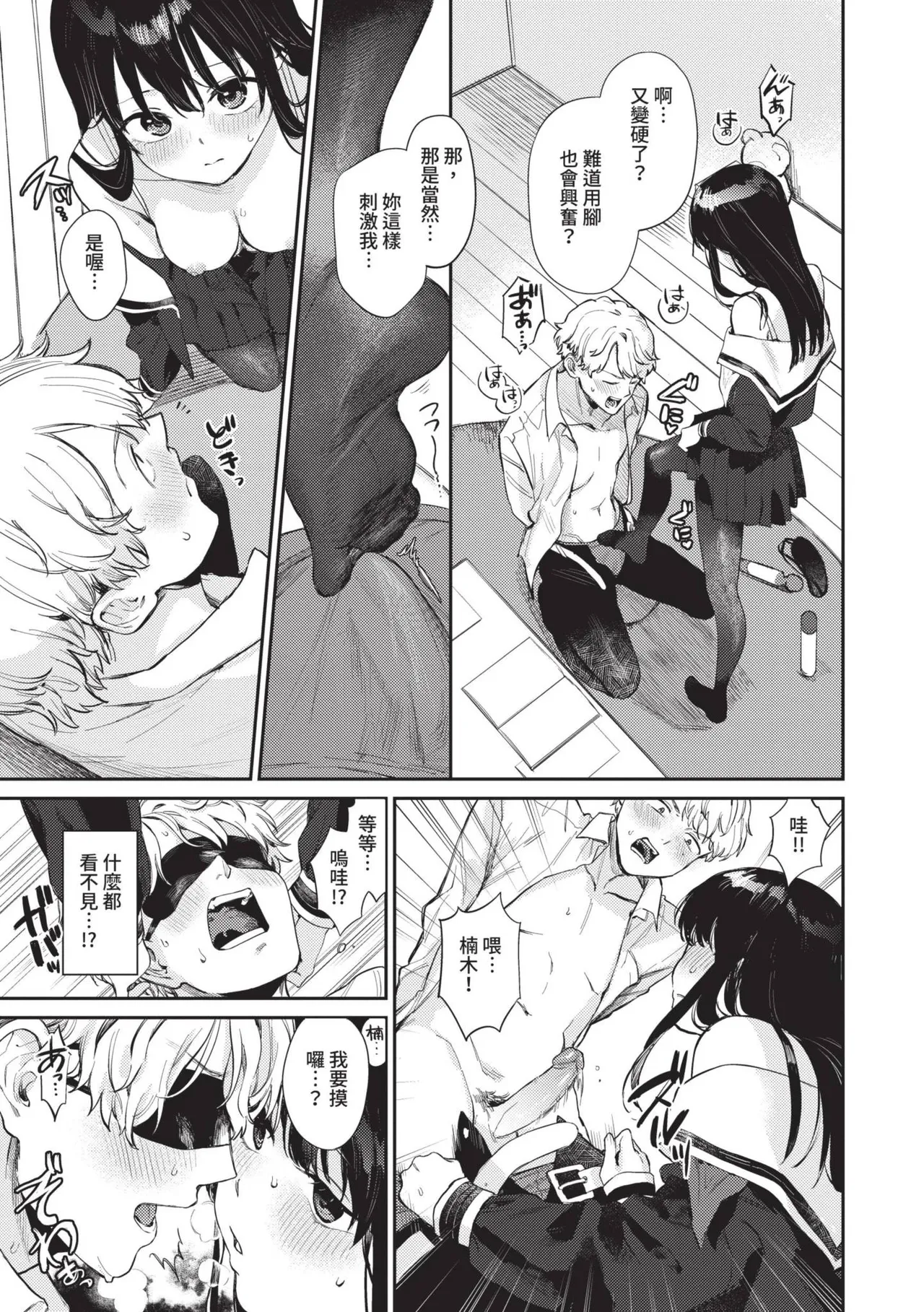 Muttsuri Bloom page 10 full