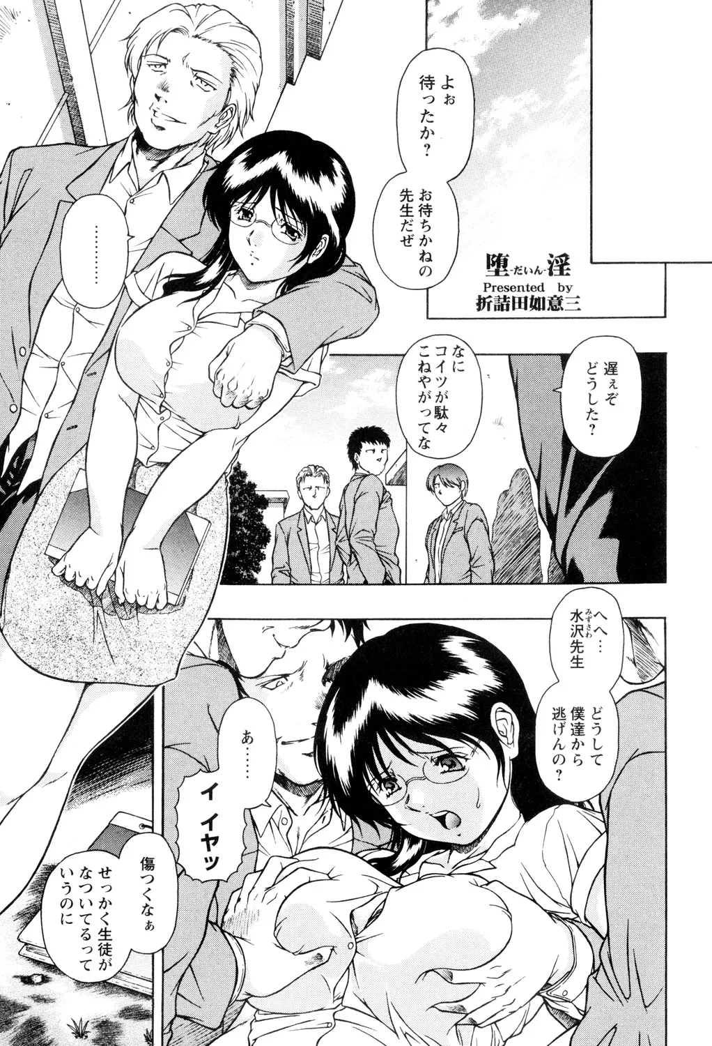 堕淫 page 2 full