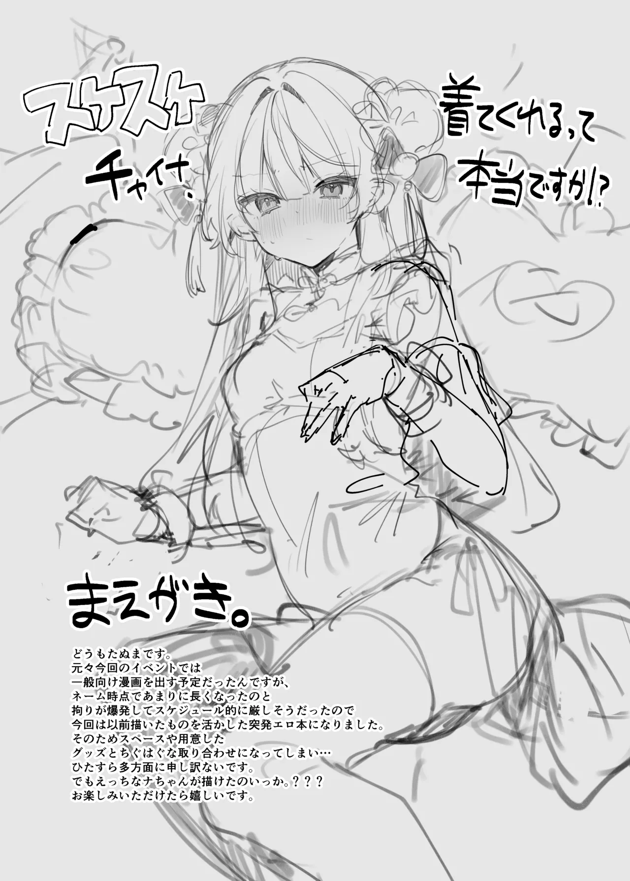 スケスケチャイナ、着てくれるって本当ですか⁉ page 2 full