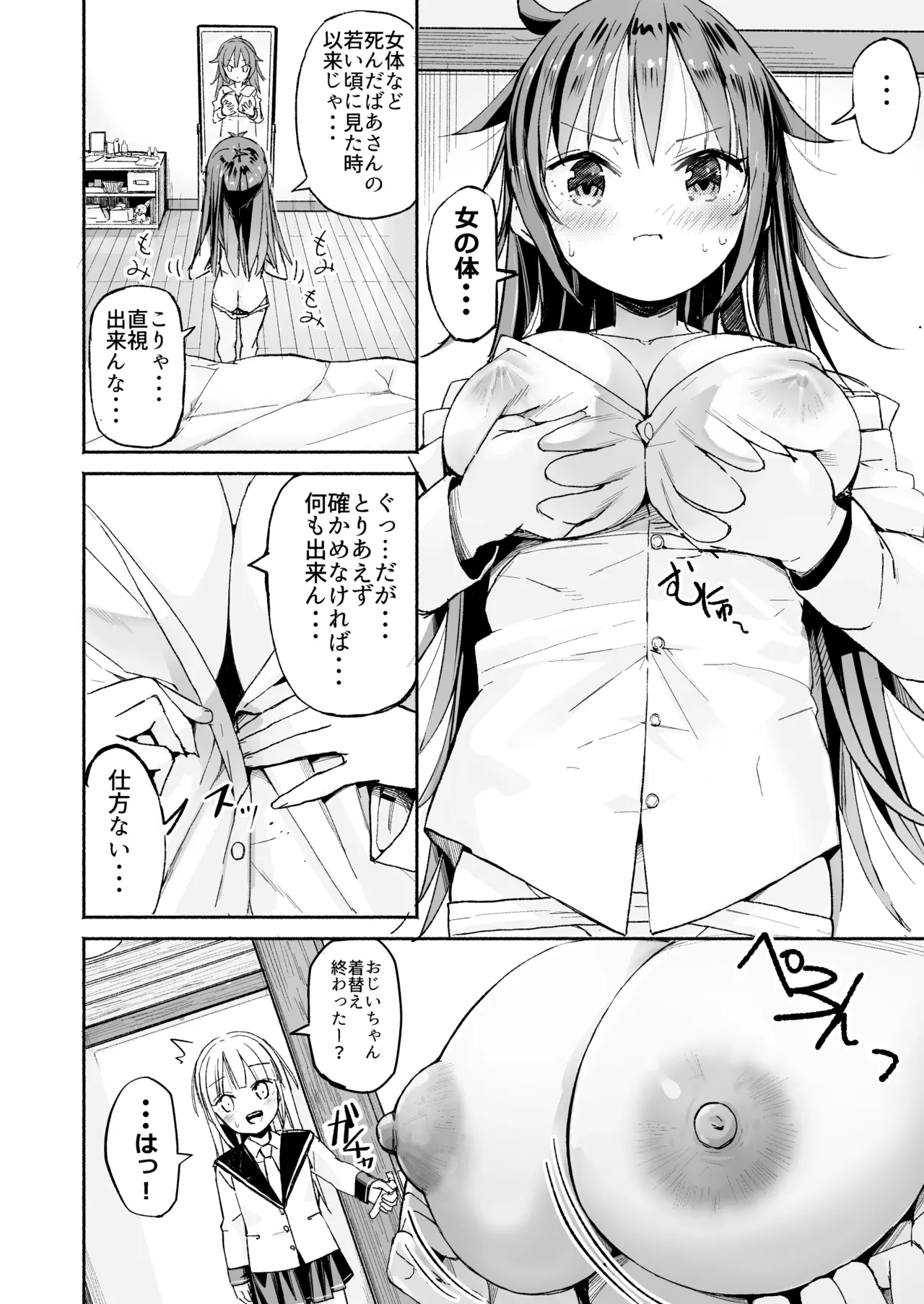 巨乳じいちゃん〜おじいちゃんが私より大きなおっぱいになっちゃった〜 page 7 full