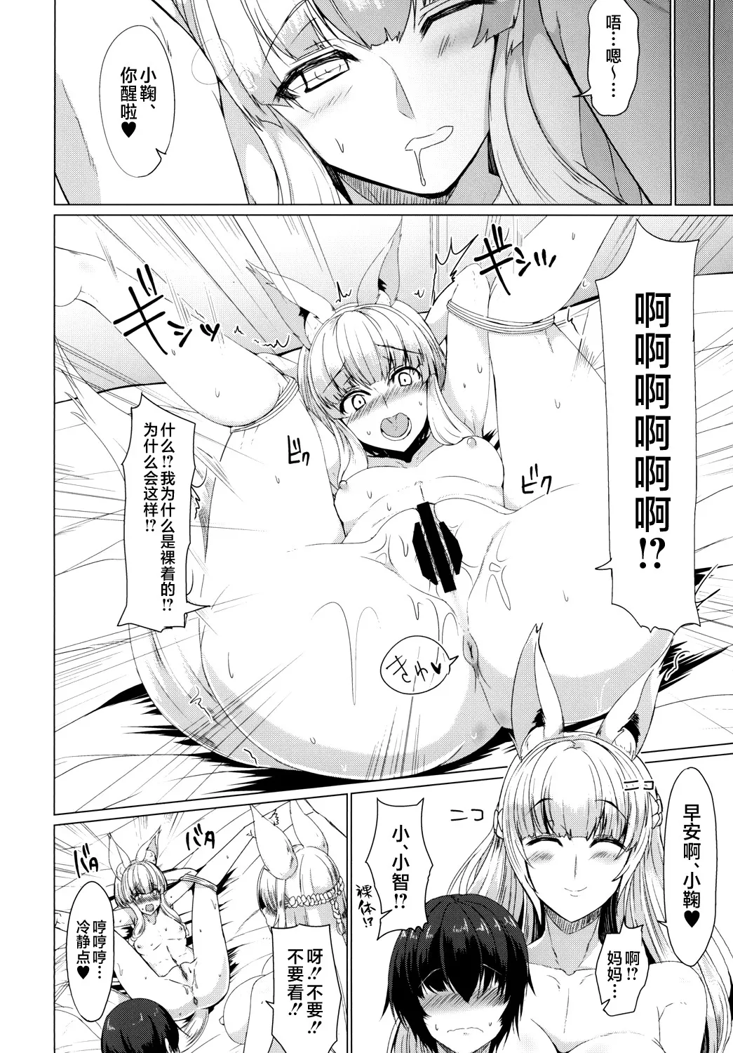 Kitsune no Oyako ni Goyoujin! page 8 full