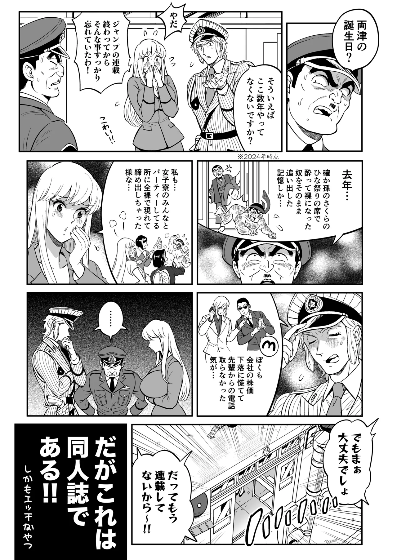 性犯罪抑制オナペット立番の巻 page 3 full