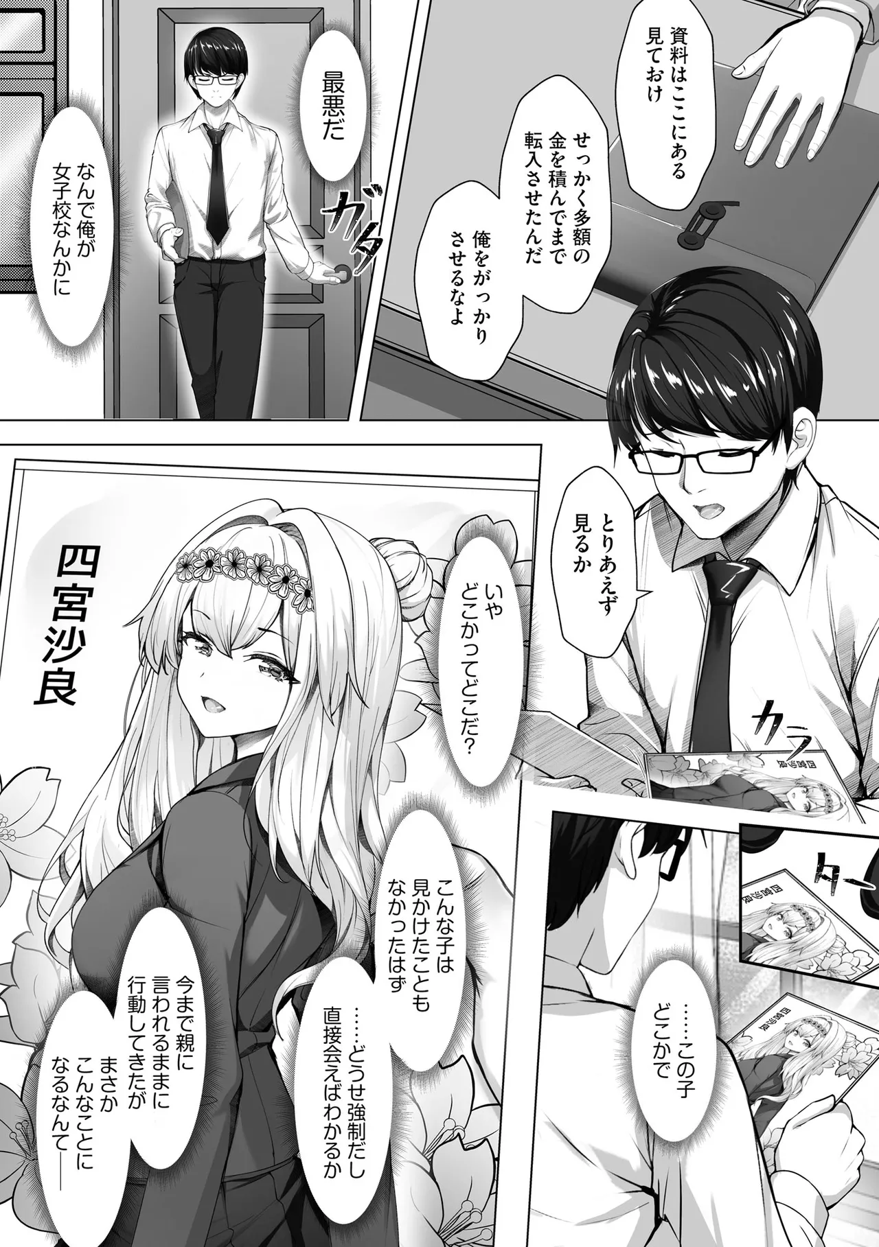 Namahame Seitokai 〜Onna bakari no gakuen de Yome Kouho Zenin to Sex〜 page 7 full