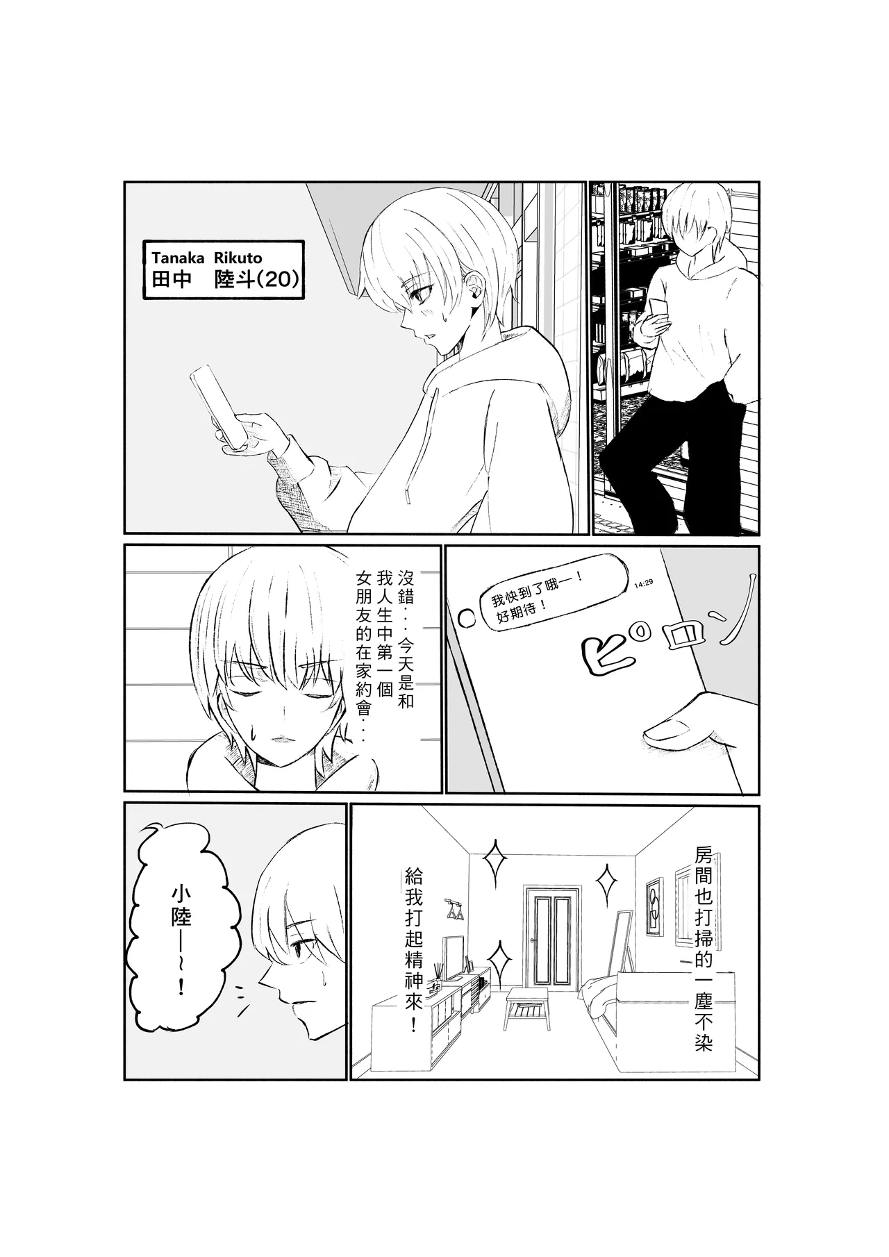 Sado na Toshishita Kanojo ni Kanzen Haibokusuru Hanashi | 徹底敗給抖S年下女友的故事 page 3 full