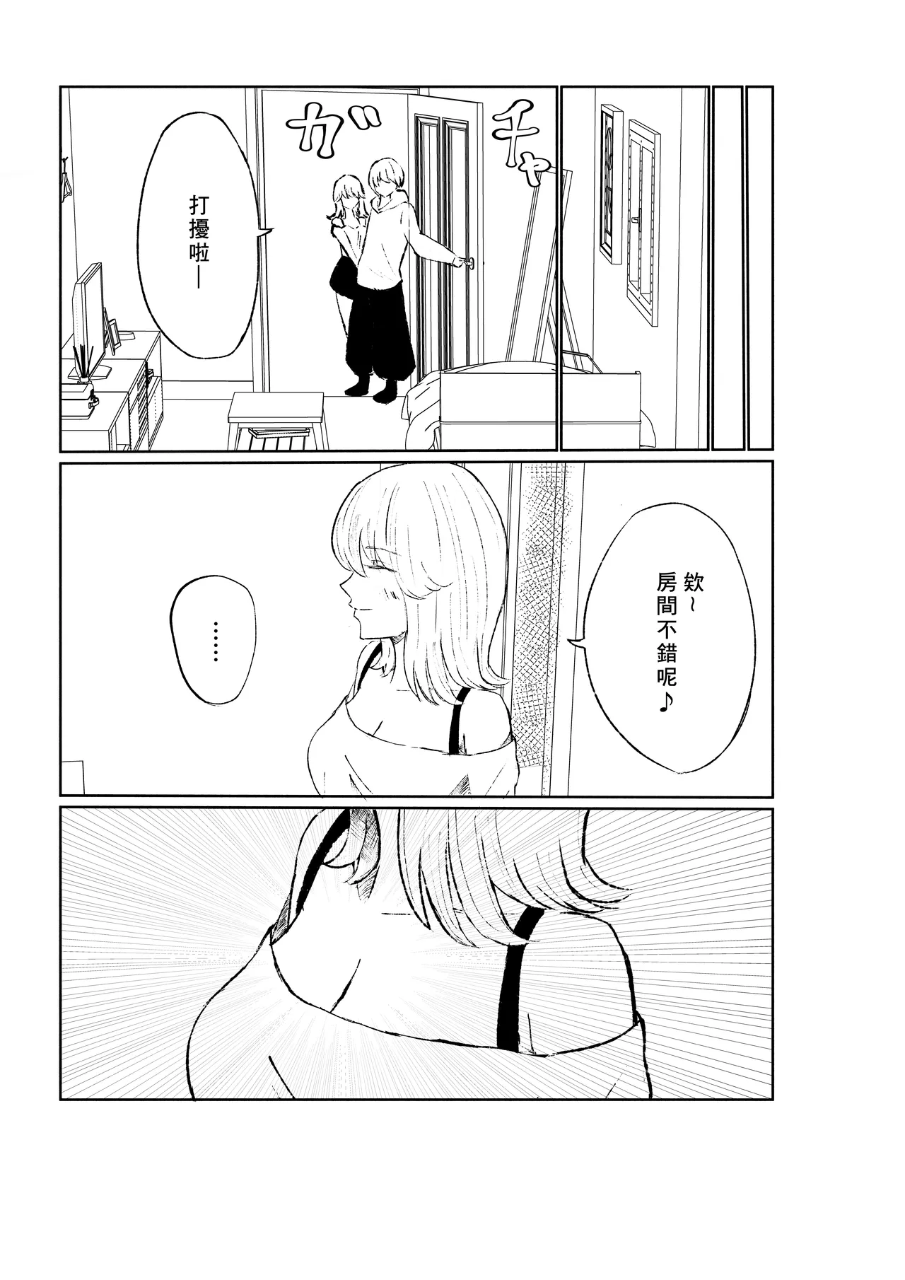 Sado na Toshishita Kanojo ni Kanzen Haibokusuru Hanashi | 徹底敗給抖S年下女友的故事 page 7 full