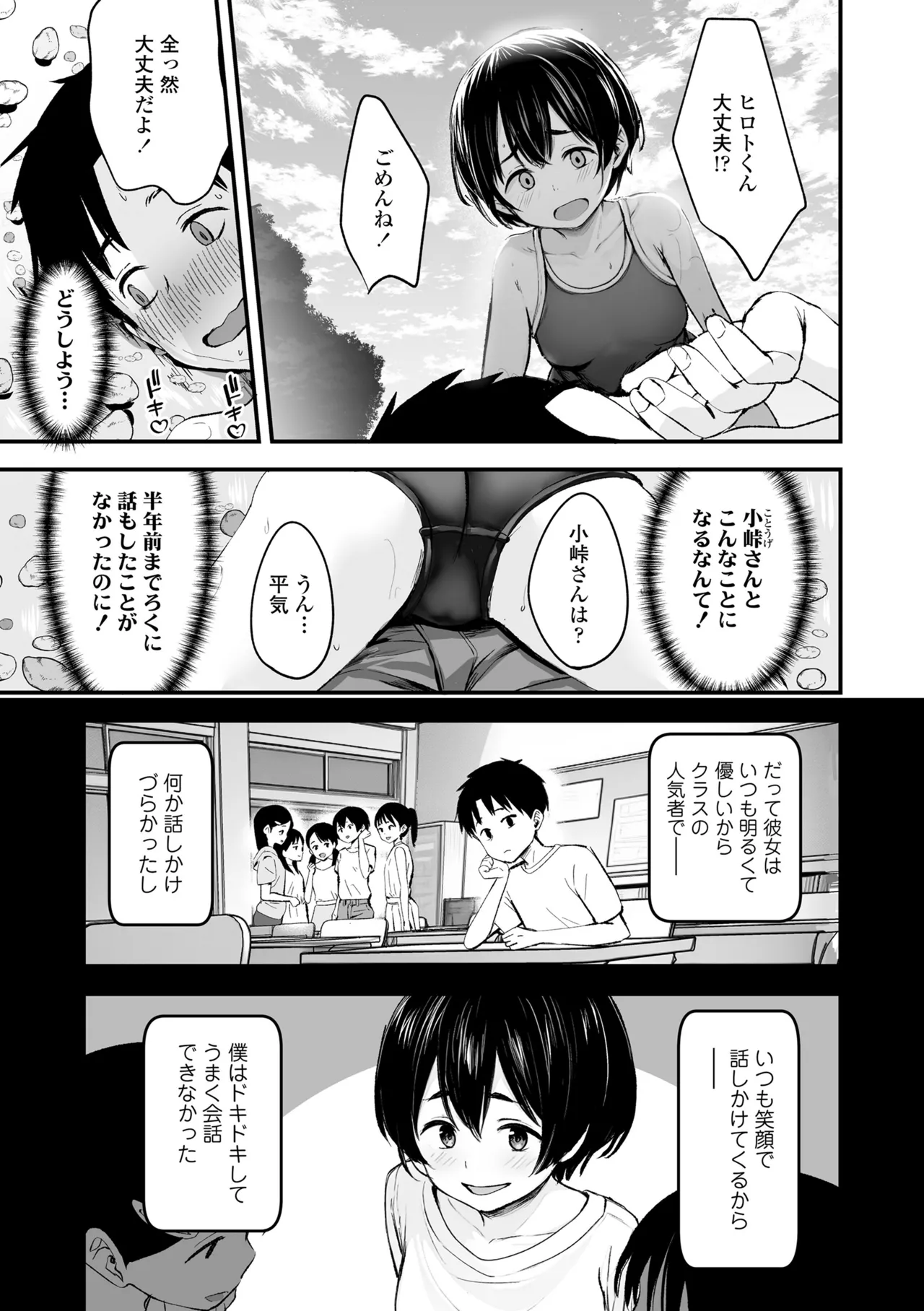 Tottemo Waruiko - Innocent bad girl page 5 full