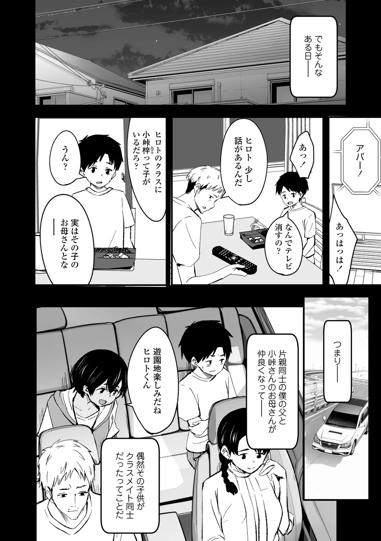 Tottemo Waruiko - Innocent bad girl page 6 full