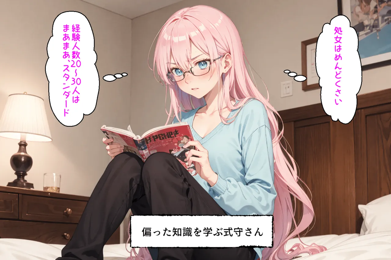 可愛いだけにされちゃう式守さん page 1 full