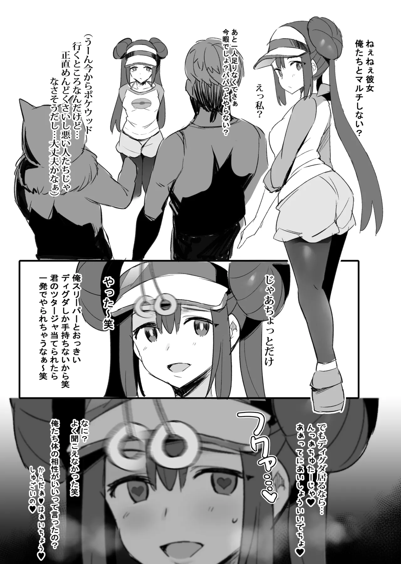 YouCha to Mei-chan Bon page 2 full
